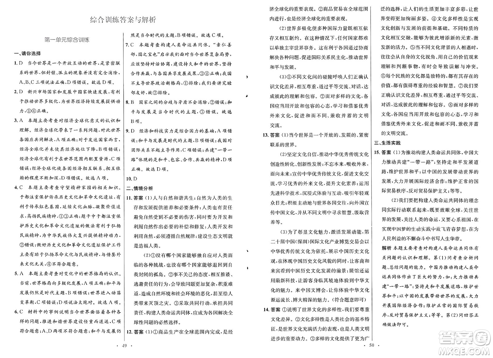 人民教育出版社2025年春初中同步測(cè)控優(yōu)化設(shè)計(jì)九年級(jí)道德與法治下冊(cè)人教版福建專版答案
