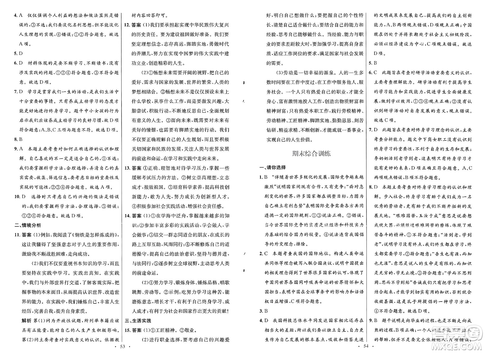 人民教育出版社2025年春初中同步測(cè)控優(yōu)化設(shè)計(jì)九年級(jí)道德與法治下冊(cè)人教版福建專版答案