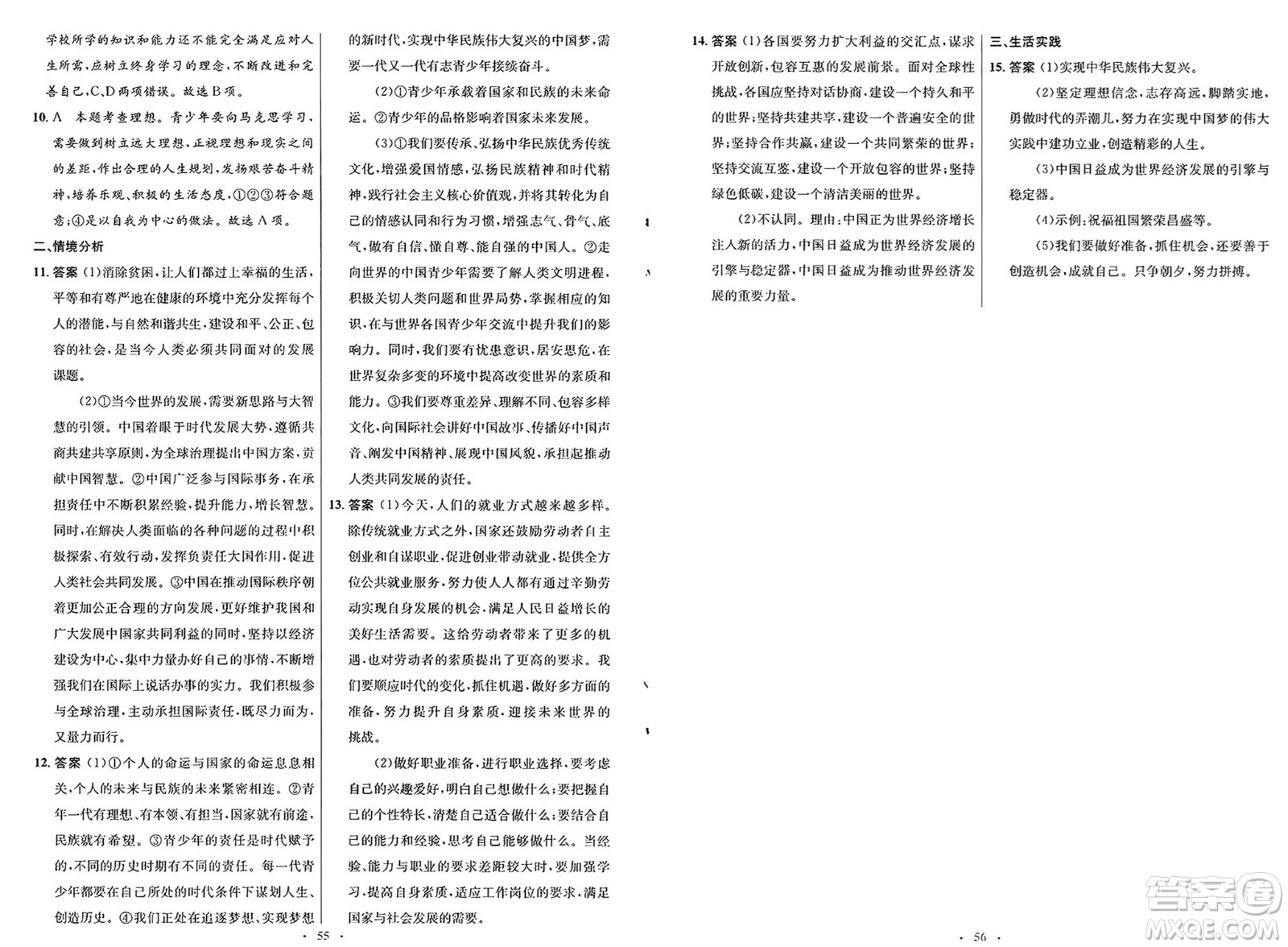 人民教育出版社2025年春初中同步測(cè)控優(yōu)化設(shè)計(jì)九年級(jí)道德與法治下冊(cè)人教版福建專版答案