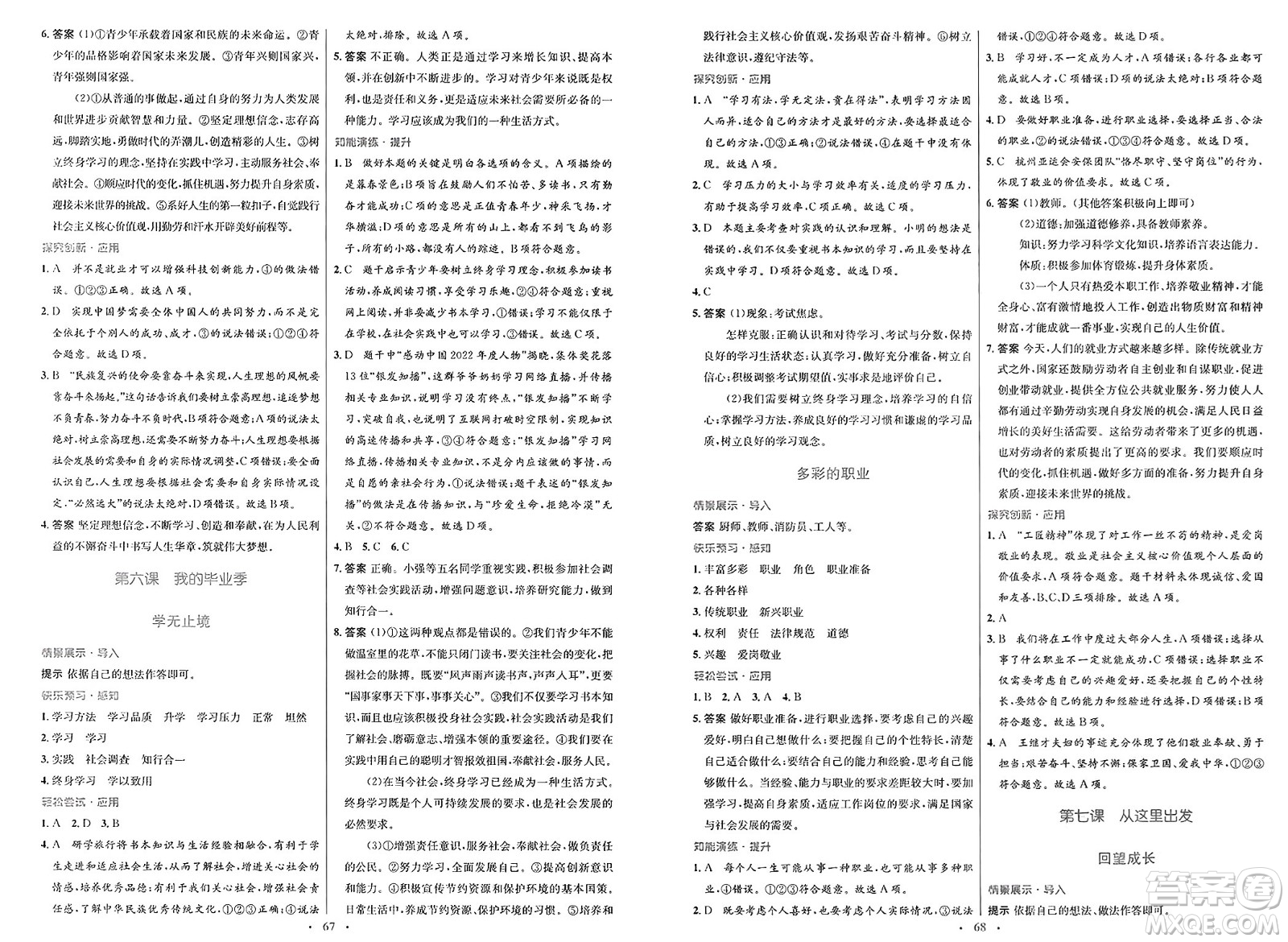 人民教育出版社2025年春初中同步測控優(yōu)化設(shè)計(jì)九年級道德與法治下冊人教版新疆專版答案