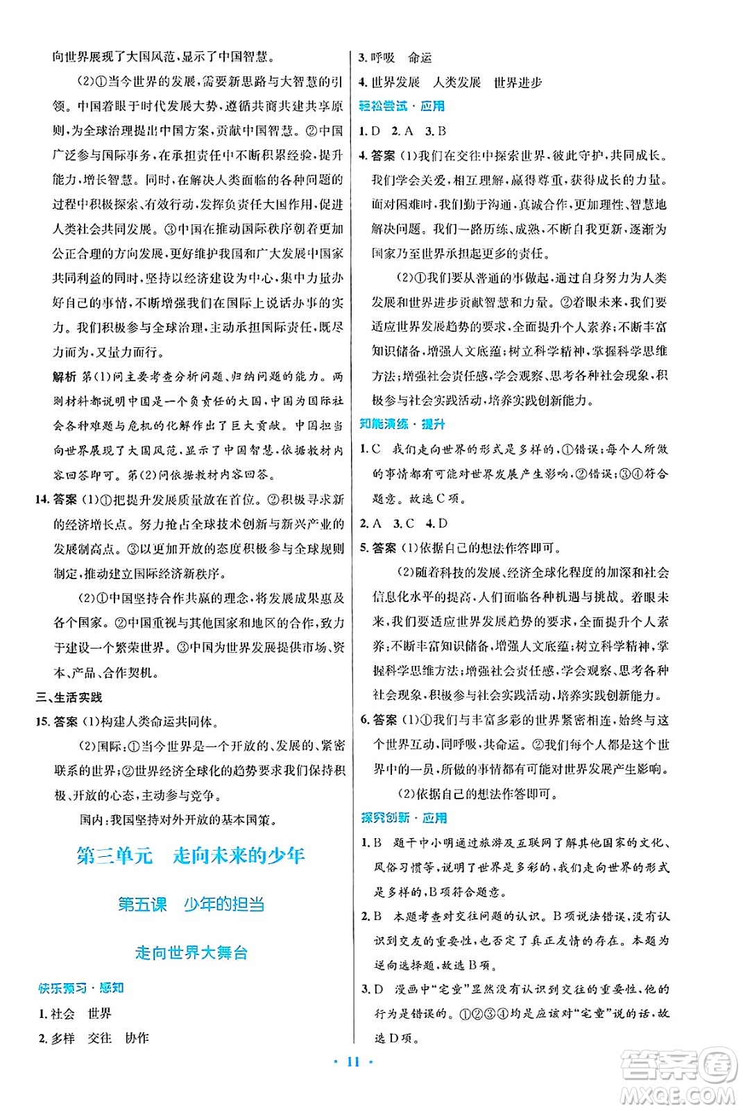 人民教育出版社2025年春初中同步測控優(yōu)化設(shè)計九年級道德與法治下冊人教版陜西專版答案