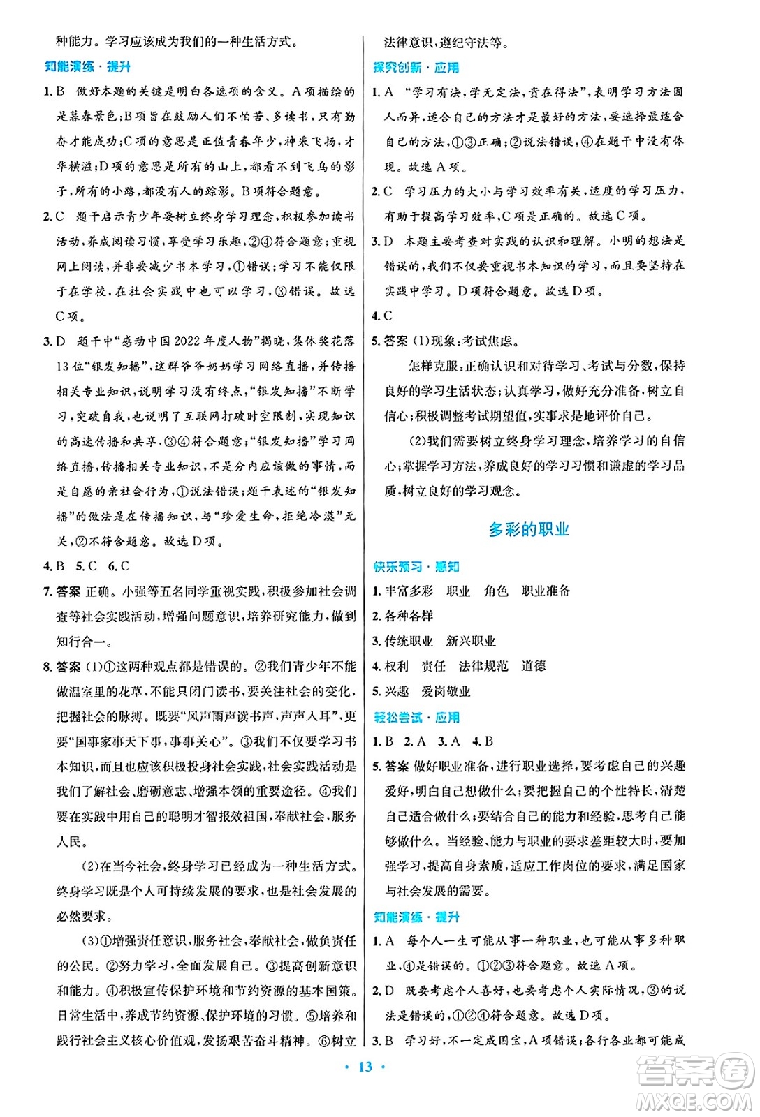 人民教育出版社2025年春初中同步測控優(yōu)化設(shè)計九年級道德與法治下冊人教版陜西專版答案