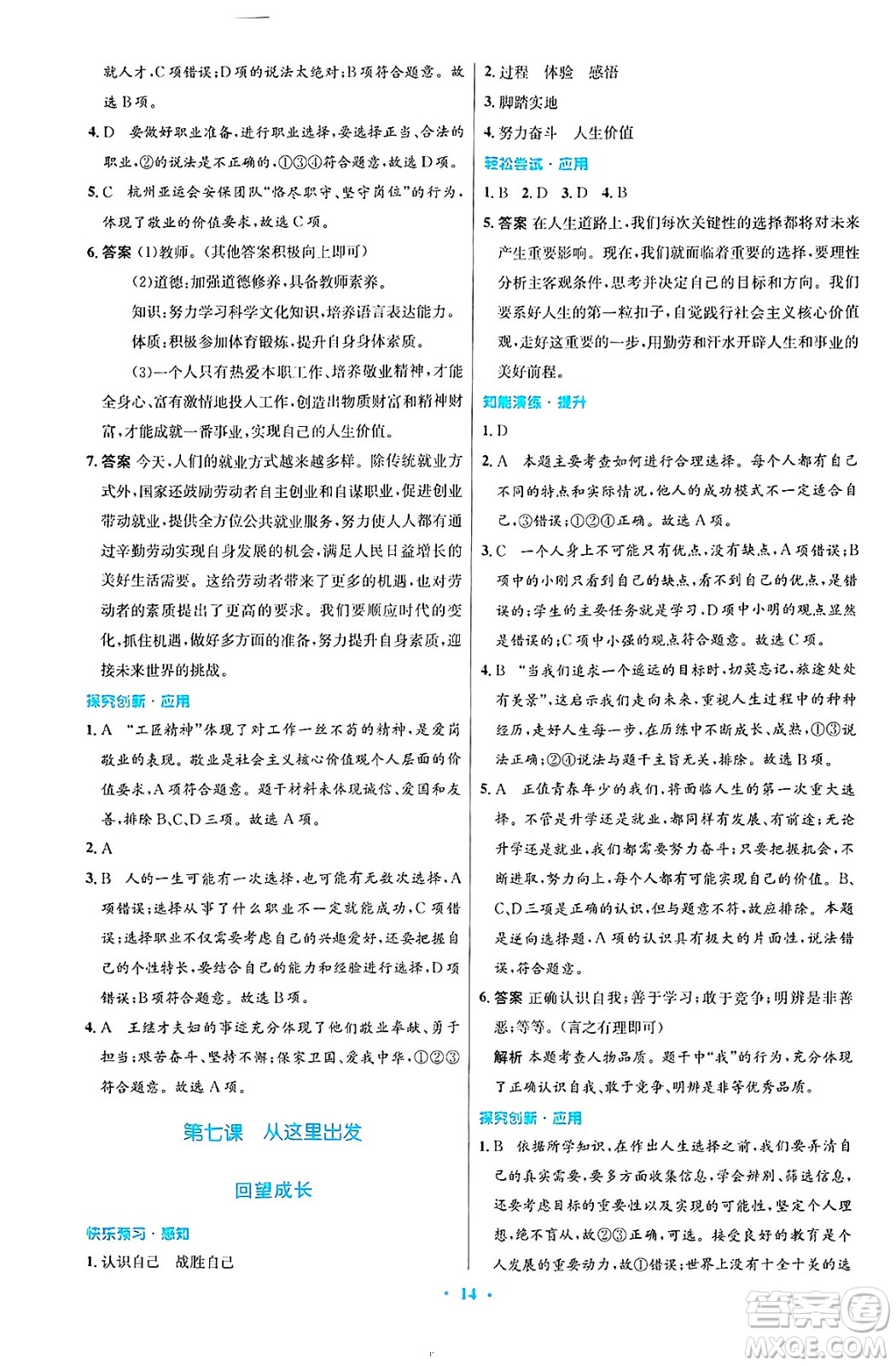 人民教育出版社2025年春初中同步測控優(yōu)化設(shè)計九年級道德與法治下冊人教版陜西專版答案