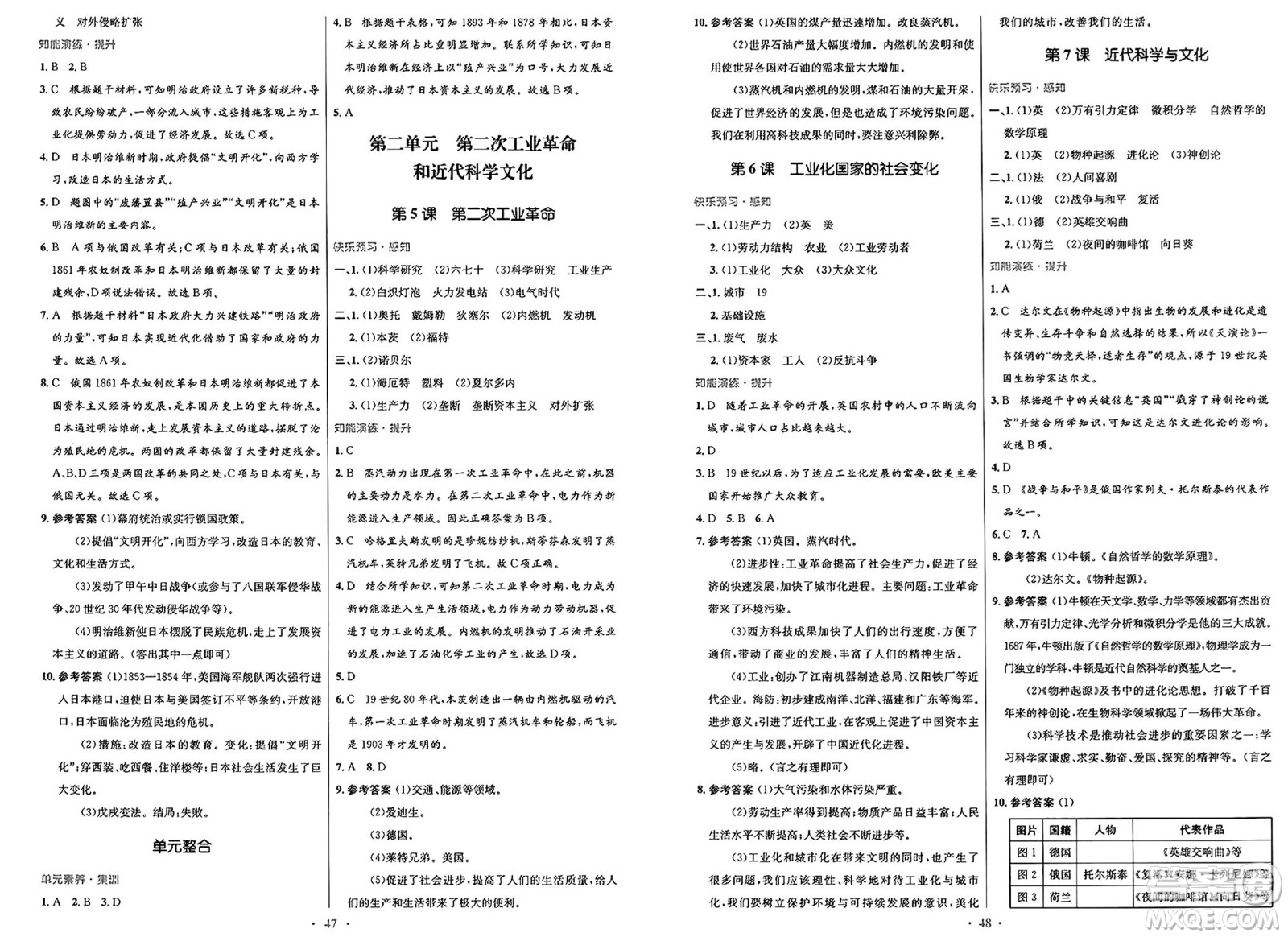  人民教育出版社2025年春初中同步測控優(yōu)化設計九年級歷史下冊人教版答案