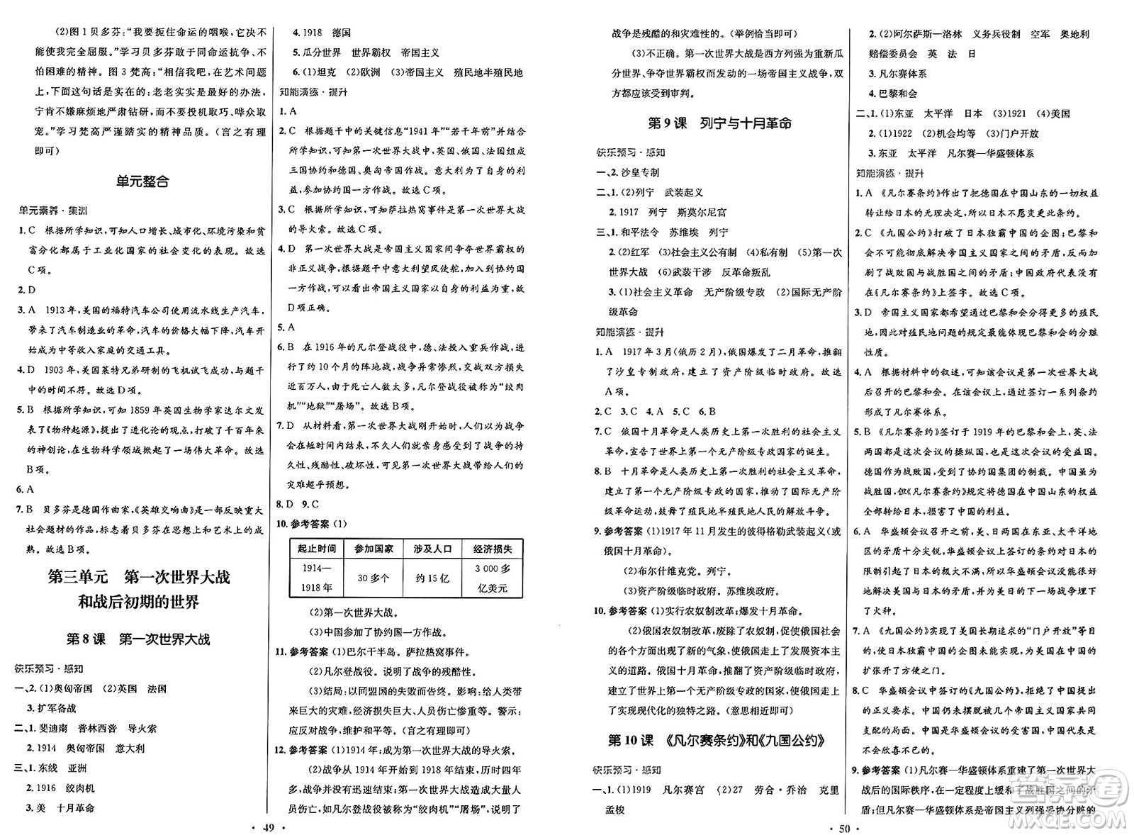  人民教育出版社2025年春初中同步測控優(yōu)化設計九年級歷史下冊人教版答案