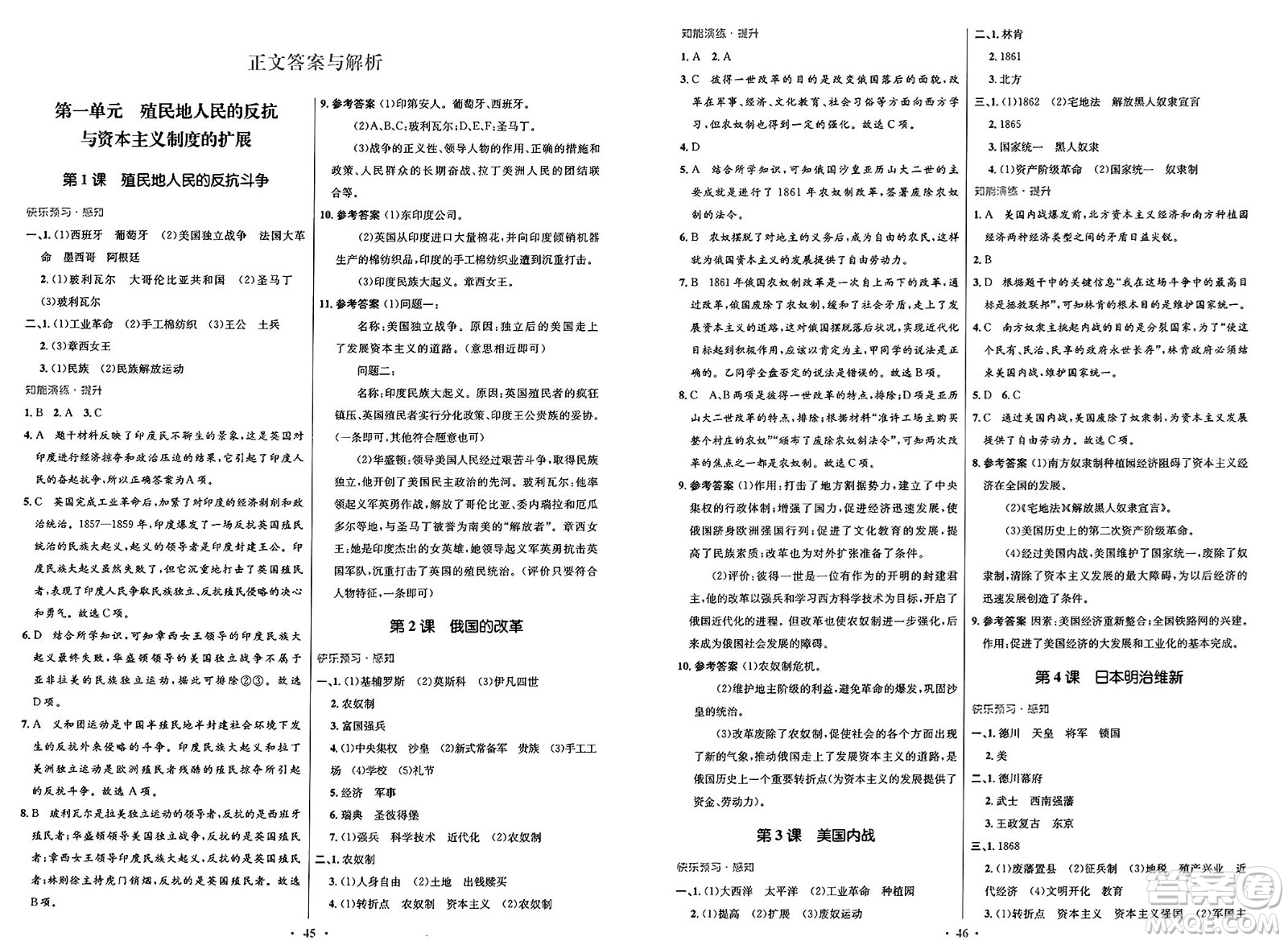  人民教育出版社2025年春初中同步測控優(yōu)化設計九年級歷史下冊人教版答案