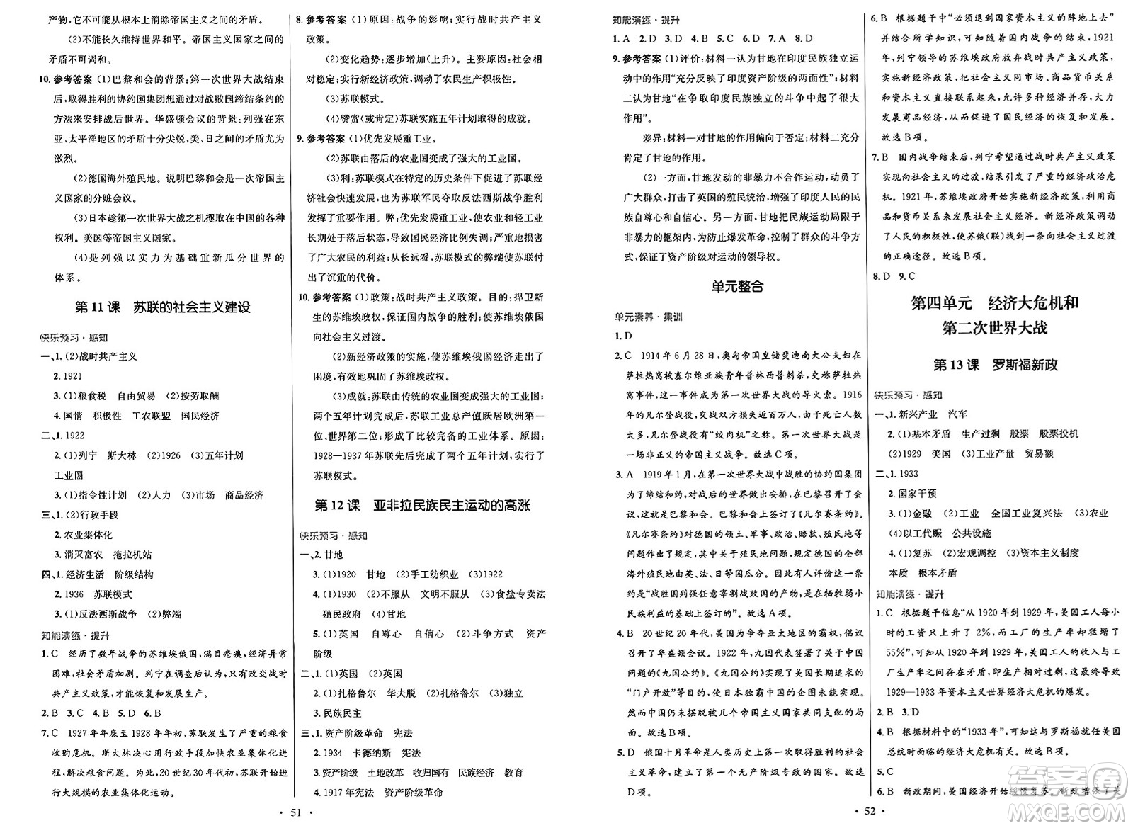  人民教育出版社2025年春初中同步測控優(yōu)化設計九年級歷史下冊人教版答案