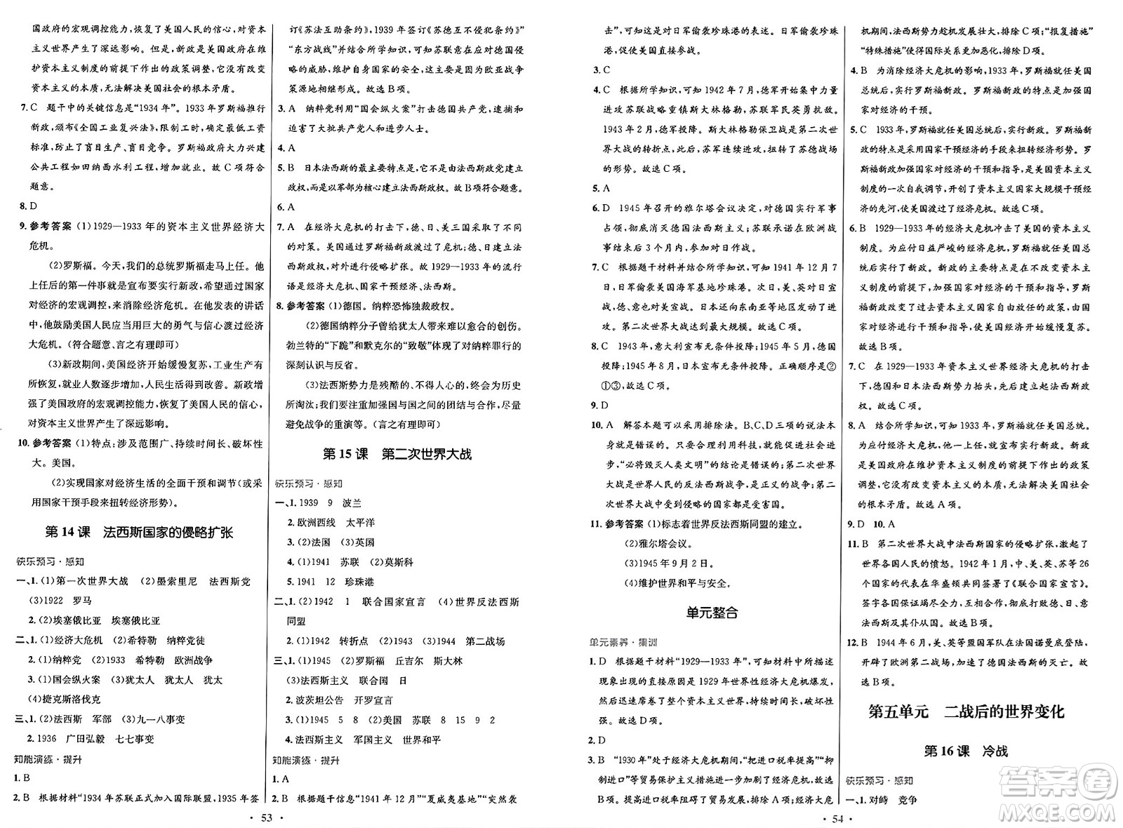  人民教育出版社2025年春初中同步測控優(yōu)化設計九年級歷史下冊人教版答案
