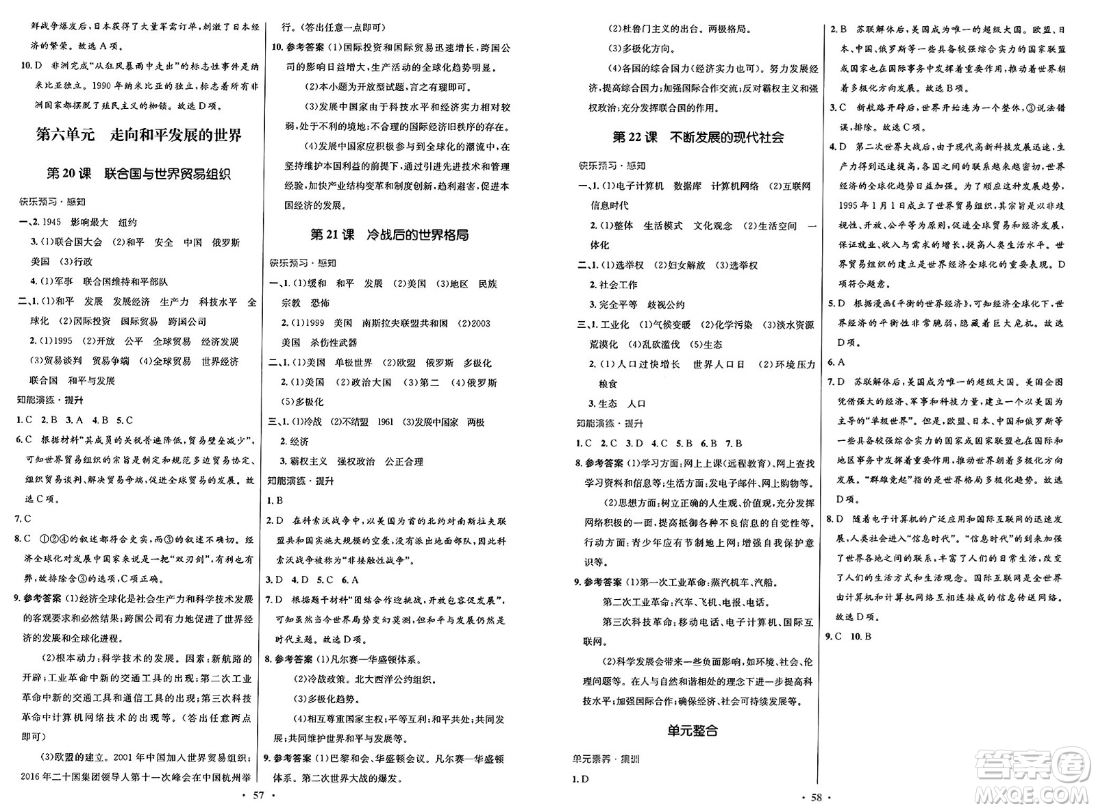  人民教育出版社2025年春初中同步測控優(yōu)化設計九年級歷史下冊人教版答案