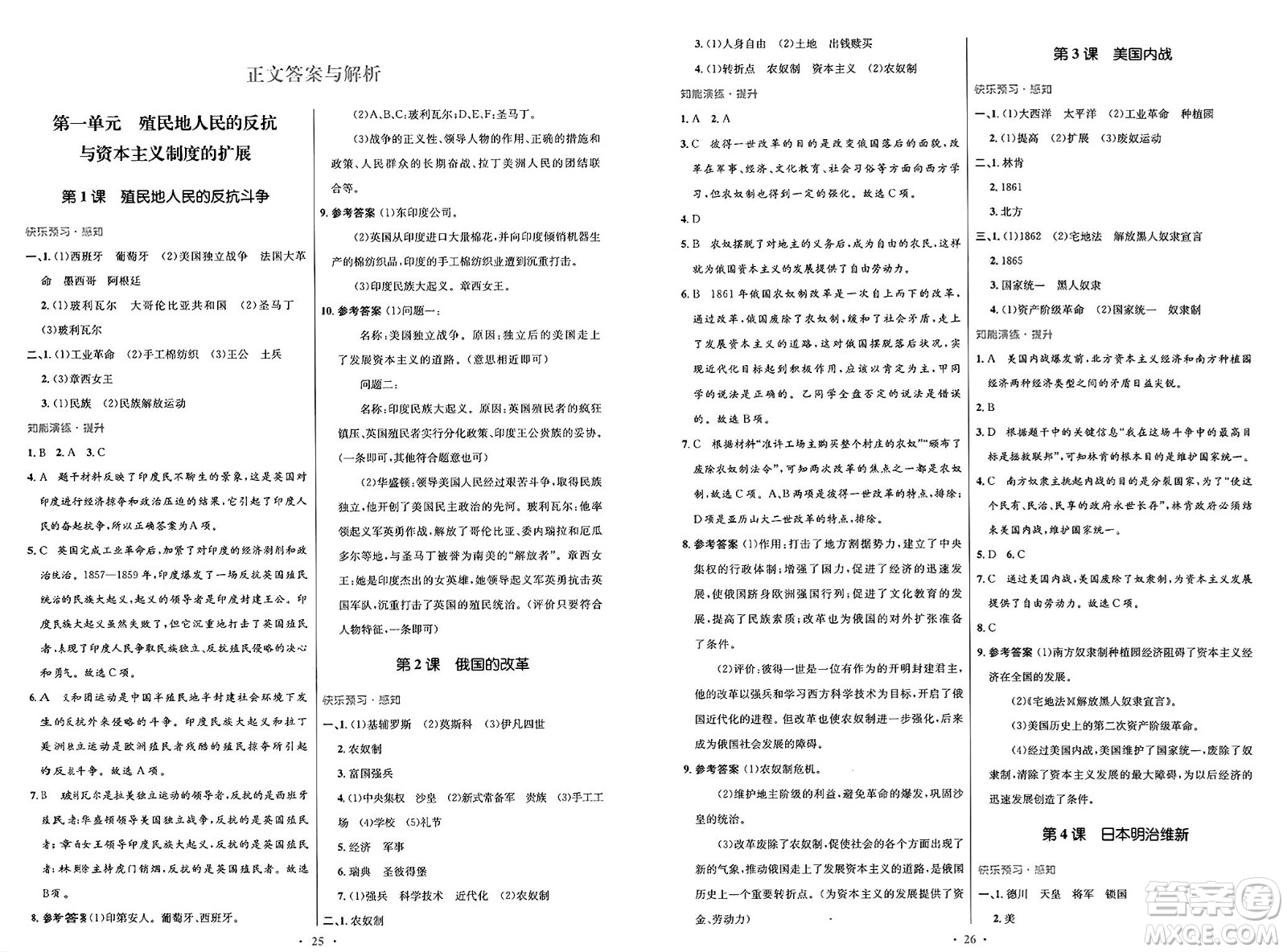 人民教育出版社2025年春初中同步測控優(yōu)化設計九年級歷史下冊人教版福建專版答案