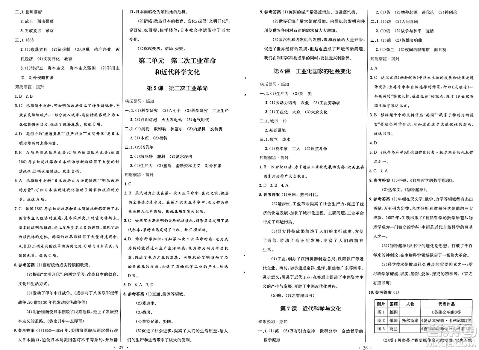 人民教育出版社2025年春初中同步測控優(yōu)化設計九年級歷史下冊人教版福建專版答案