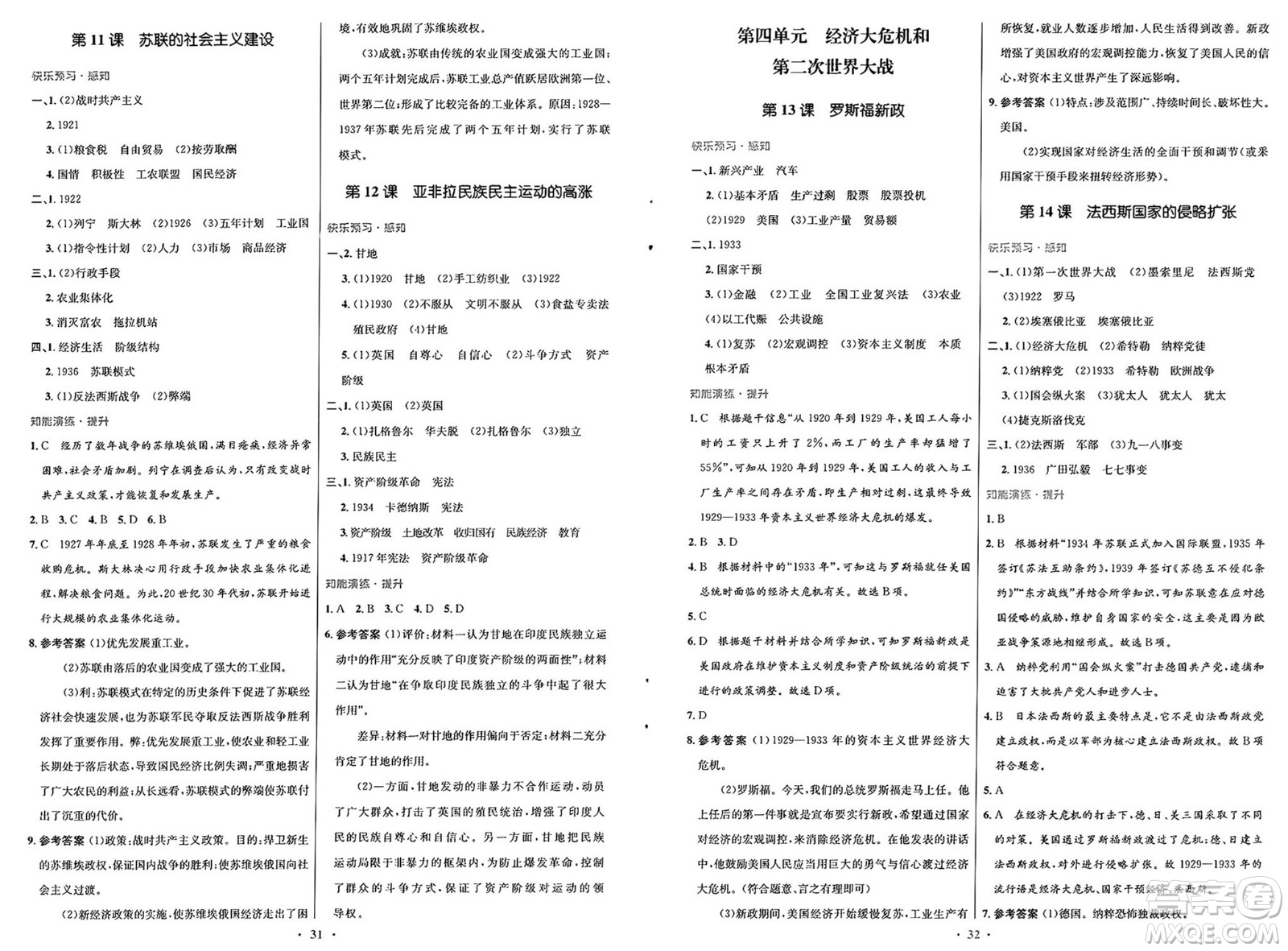 人民教育出版社2025年春初中同步測控優(yōu)化設計九年級歷史下冊人教版福建專版答案
