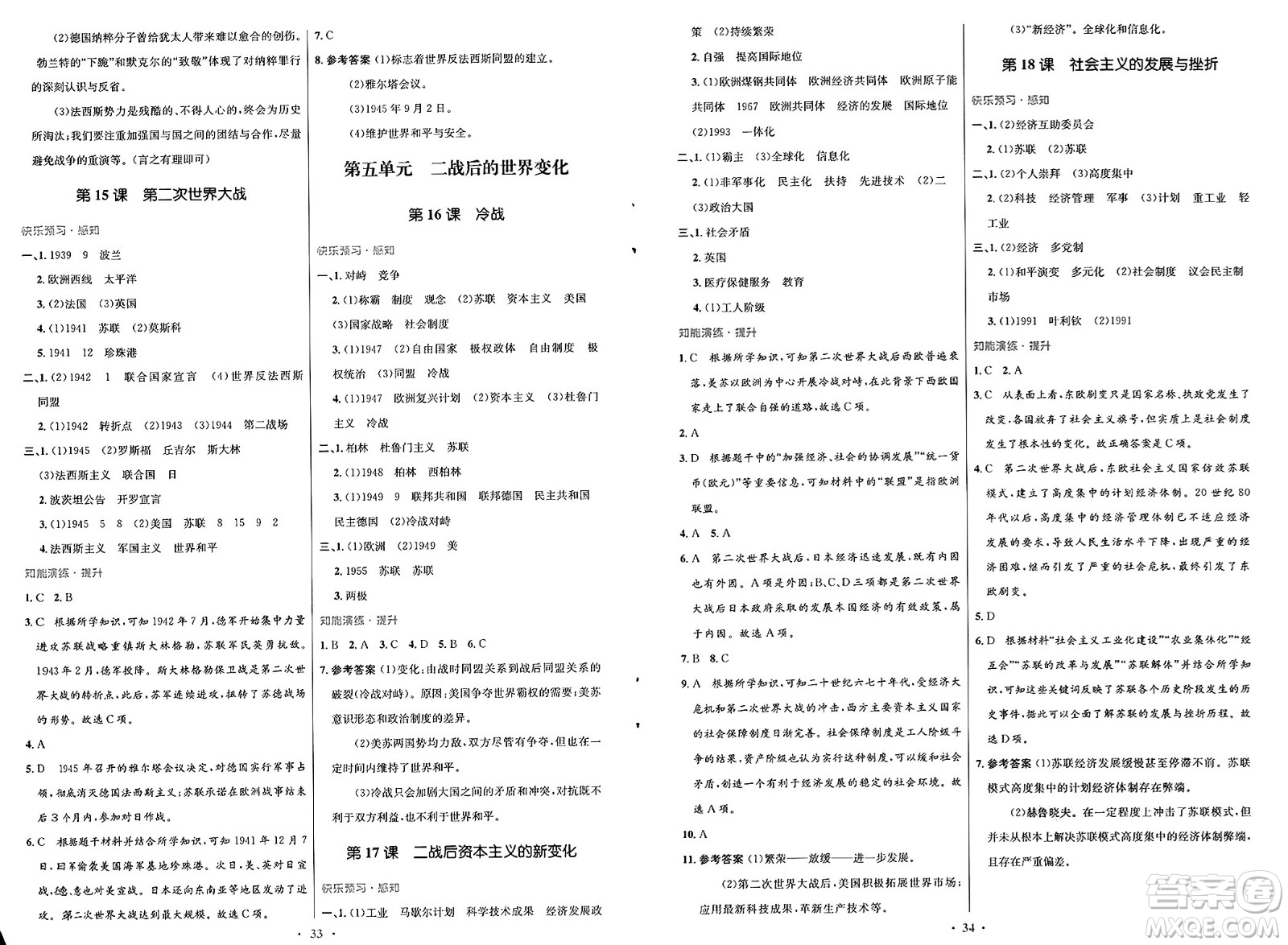 人民教育出版社2025年春初中同步測控優(yōu)化設計九年級歷史下冊人教版福建專版答案