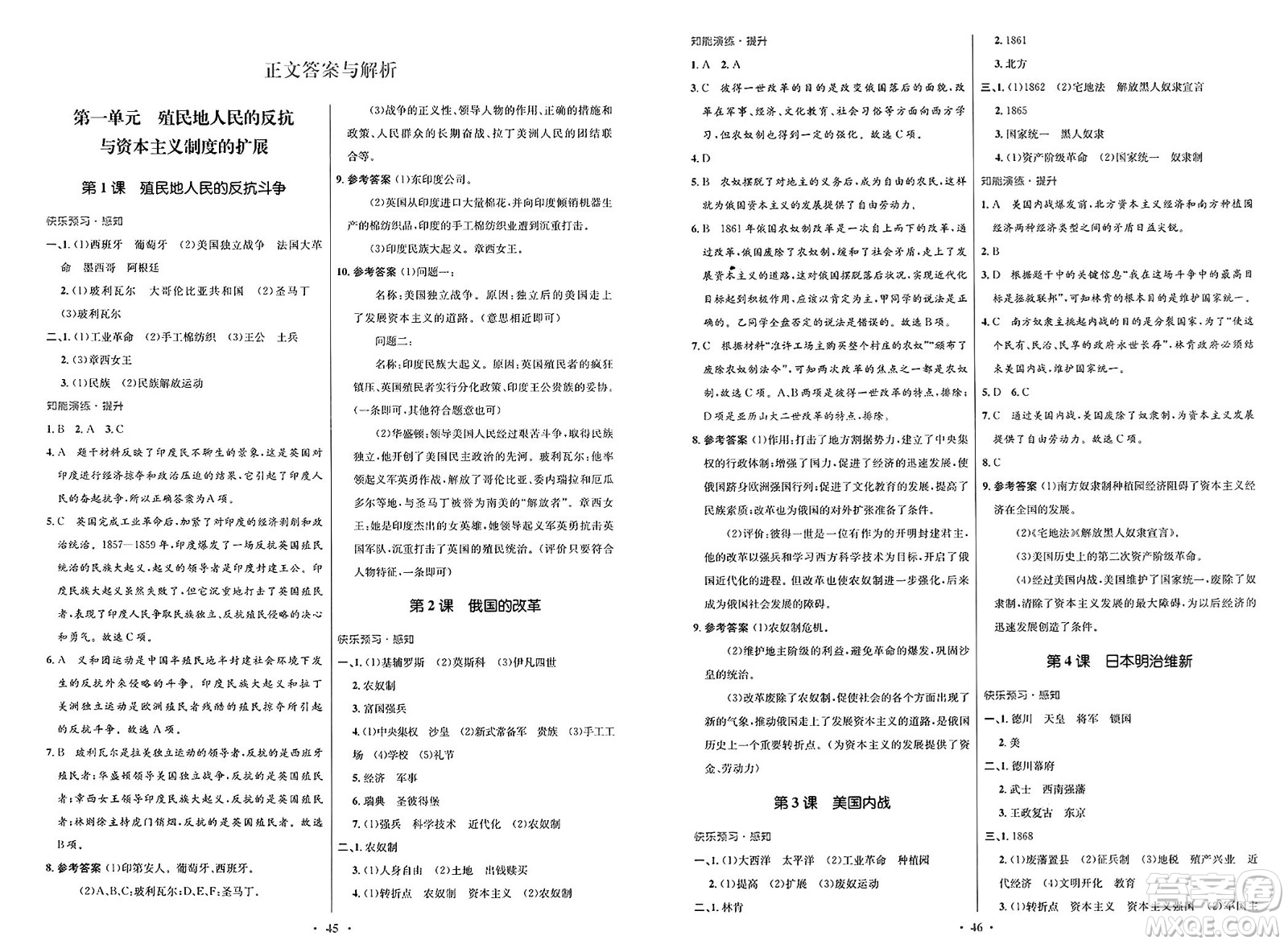 人民教育出版社2025年春初中同步測(cè)控優(yōu)化設(shè)計(jì)九年級(jí)歷史下冊(cè)人教版新疆專版答案