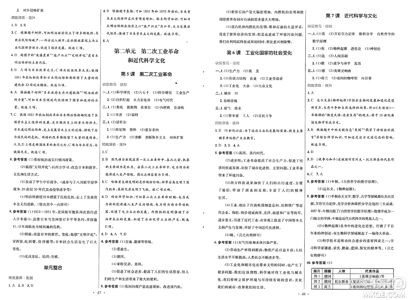 人民教育出版社2025年春初中同步測(cè)控優(yōu)化設(shè)計(jì)九年級(jí)歷史下冊(cè)人教版新疆專版答案