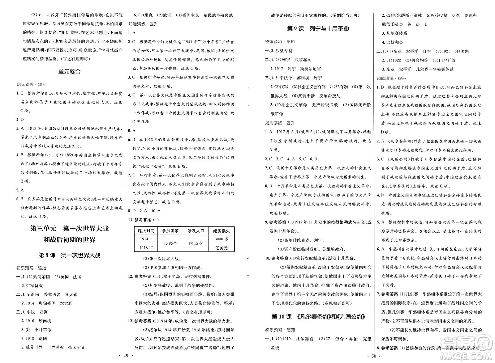 人民教育出版社2025年春初中同步測(cè)控優(yōu)化設(shè)計(jì)九年級(jí)歷史下冊(cè)人教版新疆專版答案