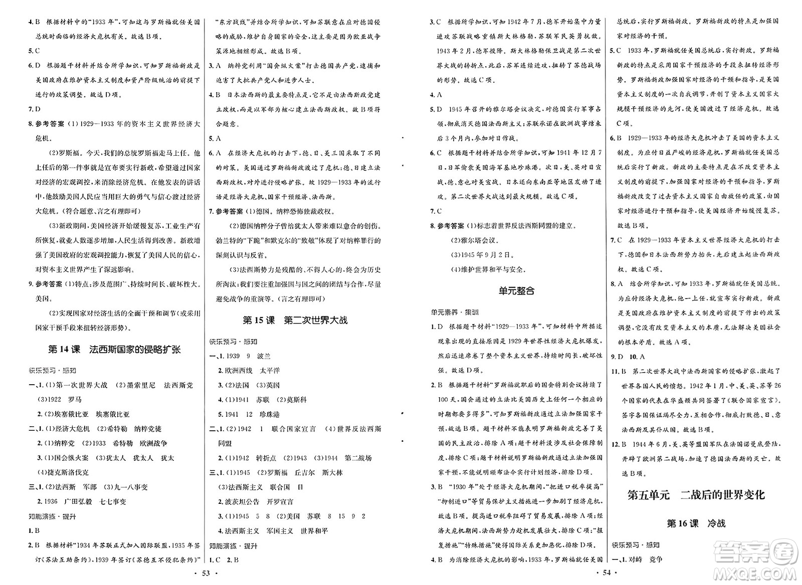 人民教育出版社2025年春初中同步測(cè)控優(yōu)化設(shè)計(jì)九年級(jí)歷史下冊(cè)人教版新疆專版答案