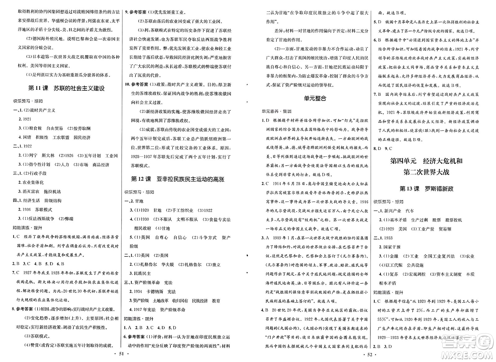 人民教育出版社2025年春初中同步測(cè)控優(yōu)化設(shè)計(jì)九年級(jí)歷史下冊(cè)人教版新疆專版答案