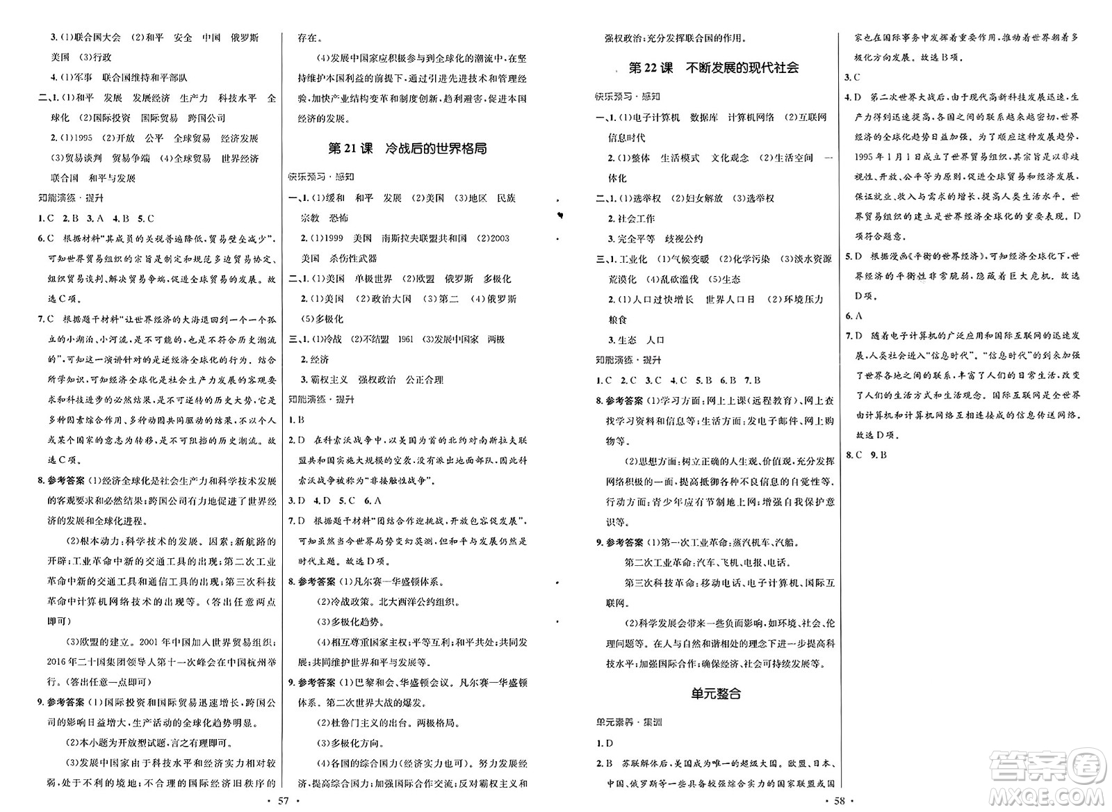 人民教育出版社2025年春初中同步測(cè)控優(yōu)化設(shè)計(jì)九年級(jí)歷史下冊(cè)人教版新疆專版答案