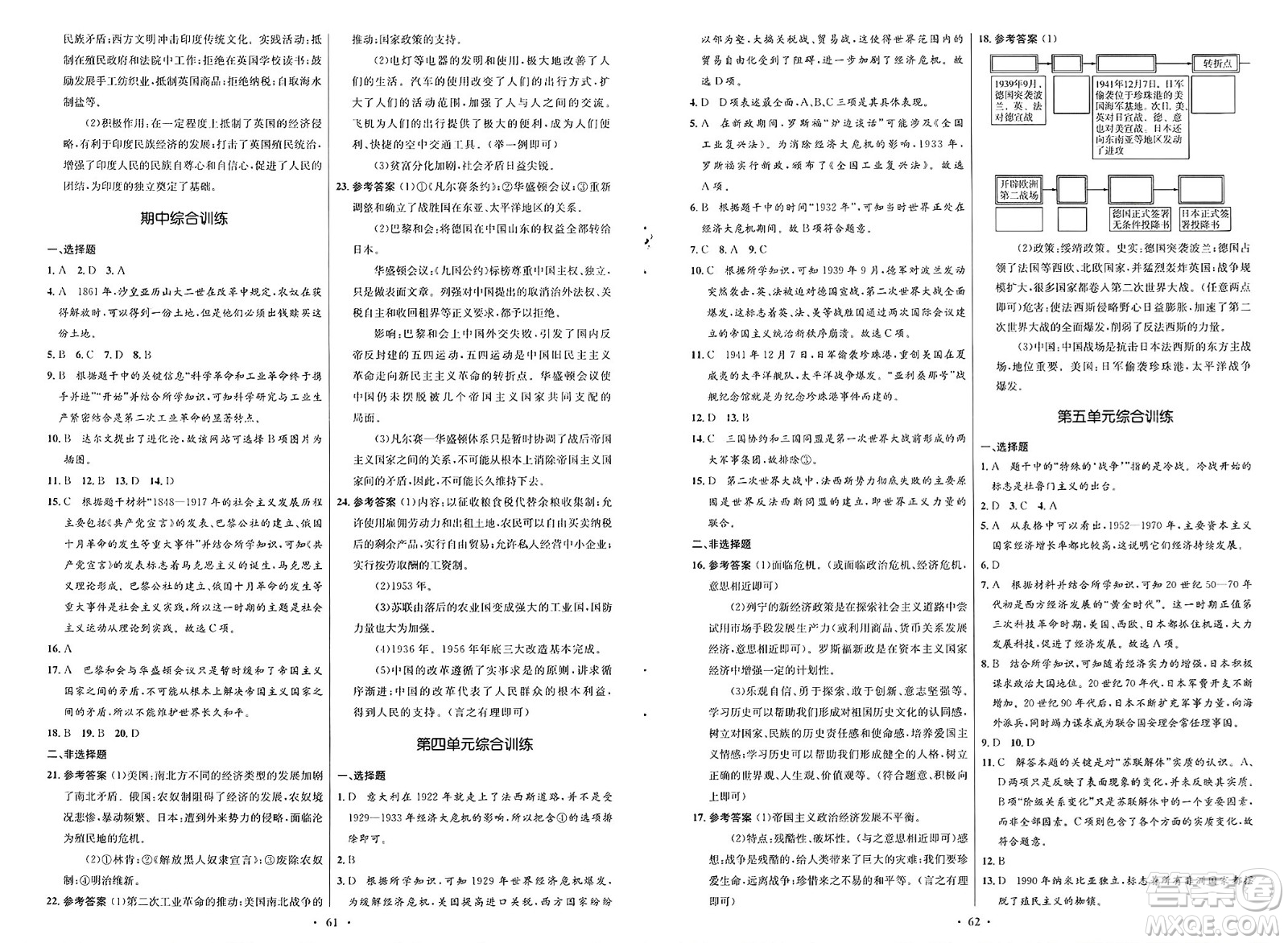 人民教育出版社2025年春初中同步測(cè)控優(yōu)化設(shè)計(jì)九年級(jí)歷史下冊(cè)人教版新疆專版答案