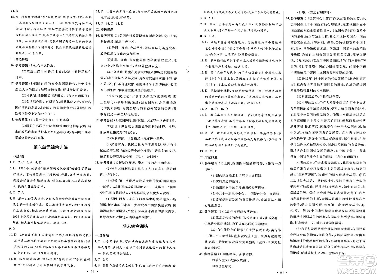 人民教育出版社2025年春初中同步測(cè)控優(yōu)化設(shè)計(jì)九年級(jí)歷史下冊(cè)人教版新疆專版答案