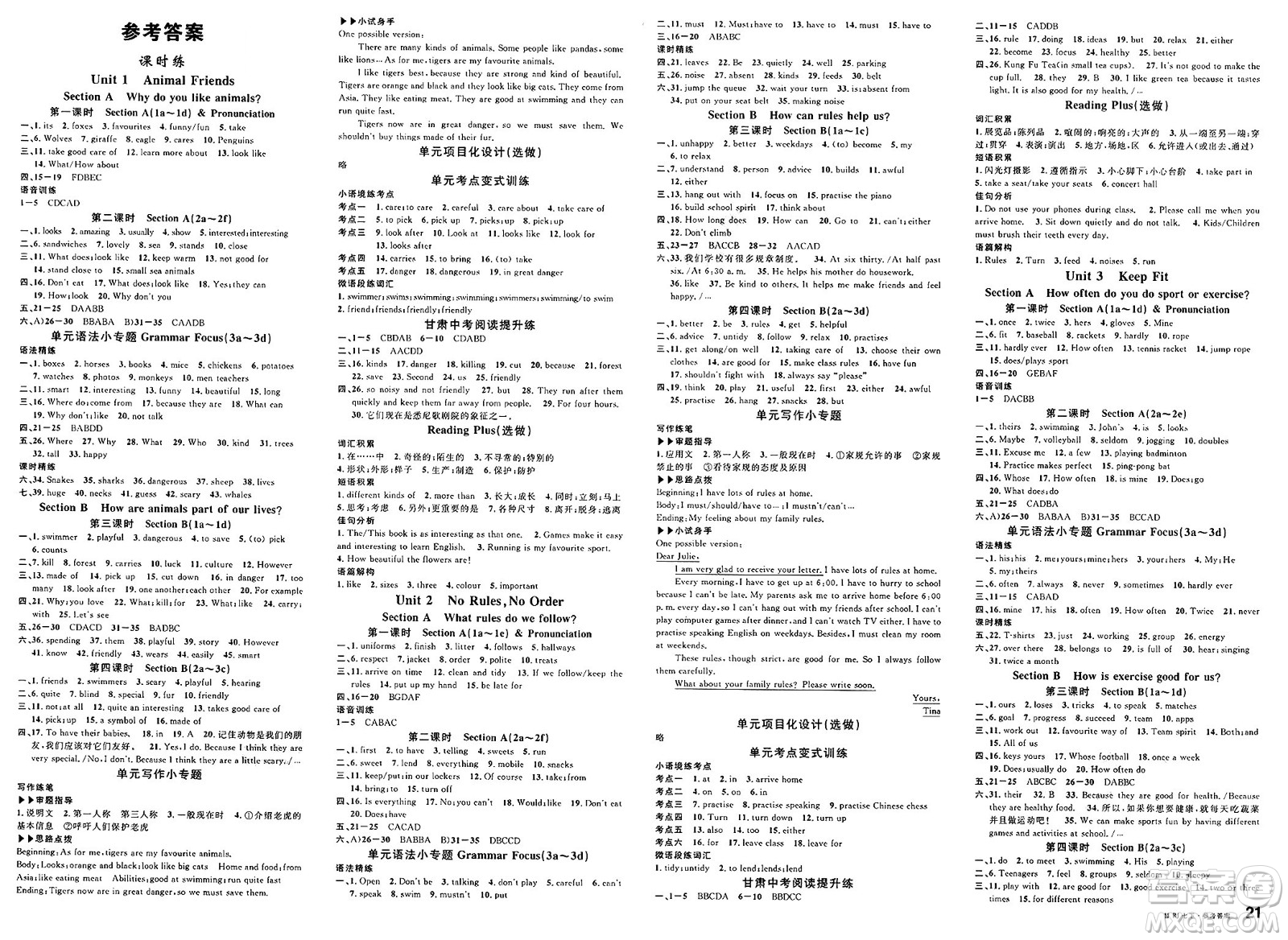 廣東經(jīng)濟(jì)出版社2025年春名校課堂七年級(jí)英語(yǔ)下冊(cè)人教版甘肅專版答案