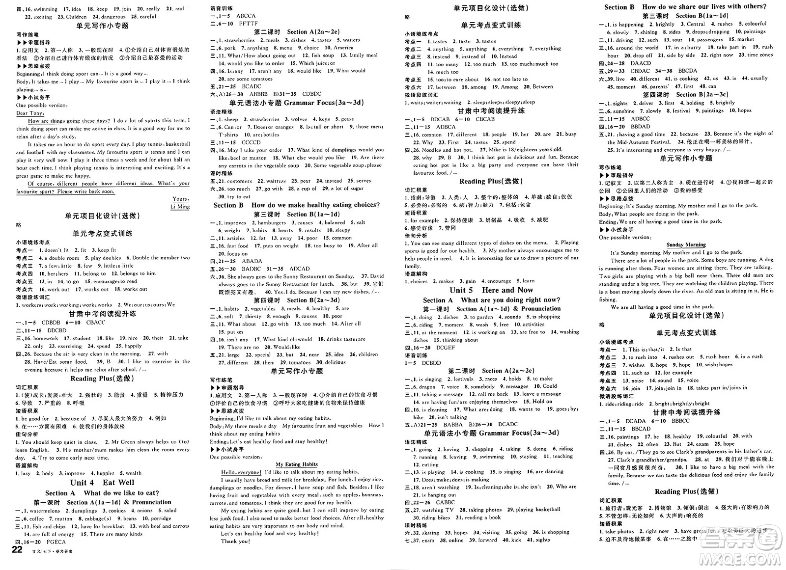 廣東經(jīng)濟(jì)出版社2025年春名校課堂七年級(jí)英語(yǔ)下冊(cè)人教版甘肅專版答案