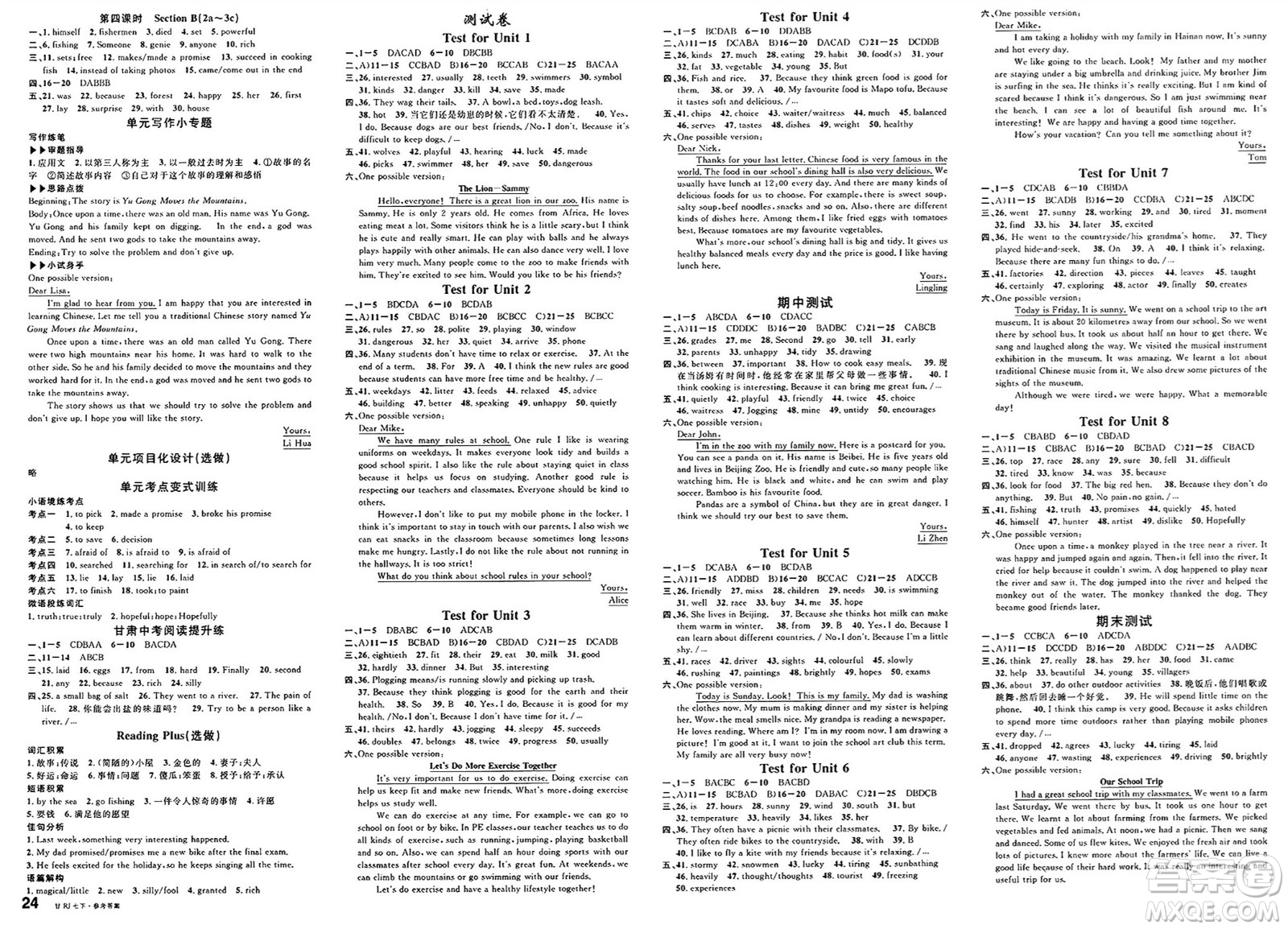 廣東經(jīng)濟(jì)出版社2025年春名校課堂七年級(jí)英語(yǔ)下冊(cè)人教版甘肅專版答案