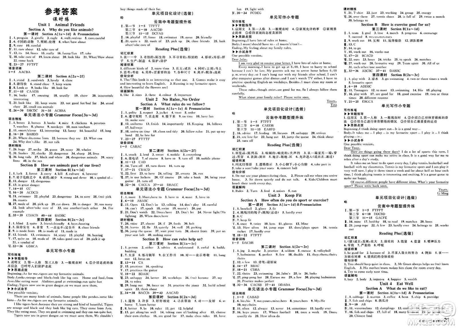 云南科技出版社2025年春名校課堂七年級英語下冊人教版云南專版答案