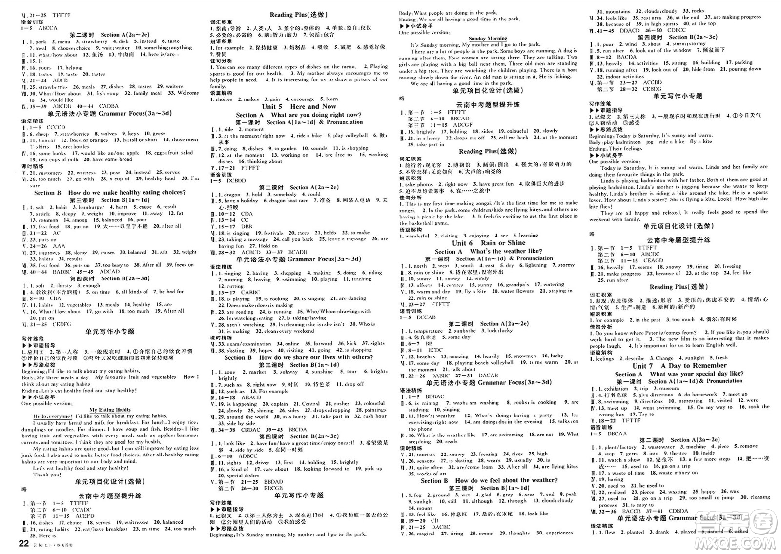 云南科技出版社2025年春名校課堂七年級英語下冊人教版云南專版答案
