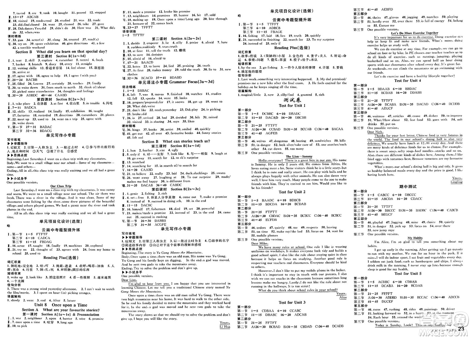 云南科技出版社2025年春名校課堂七年級英語下冊人教版云南專版答案