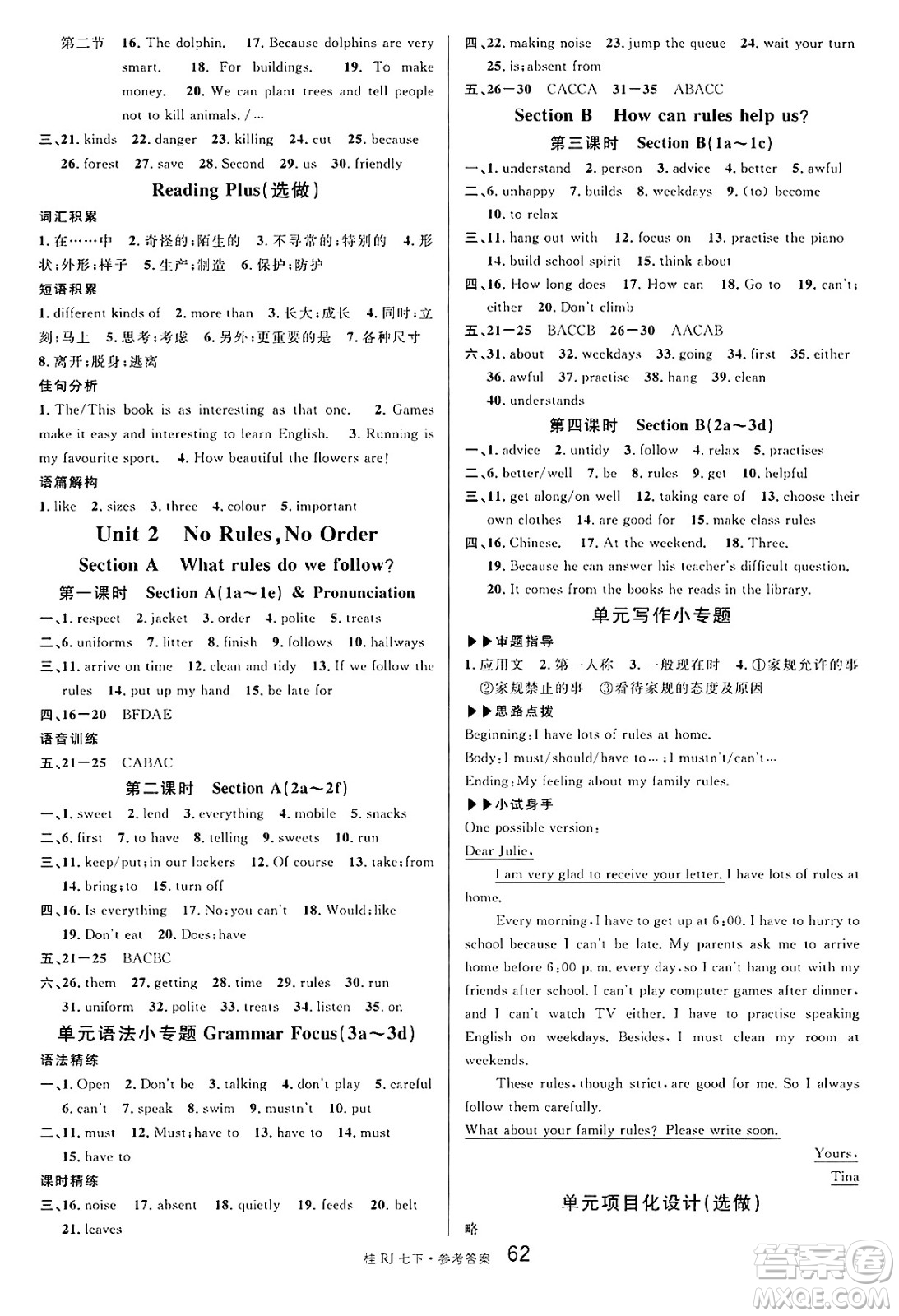 吉林教育出版社2025年春名校課堂七年級英語下冊人教版廣西專版答案