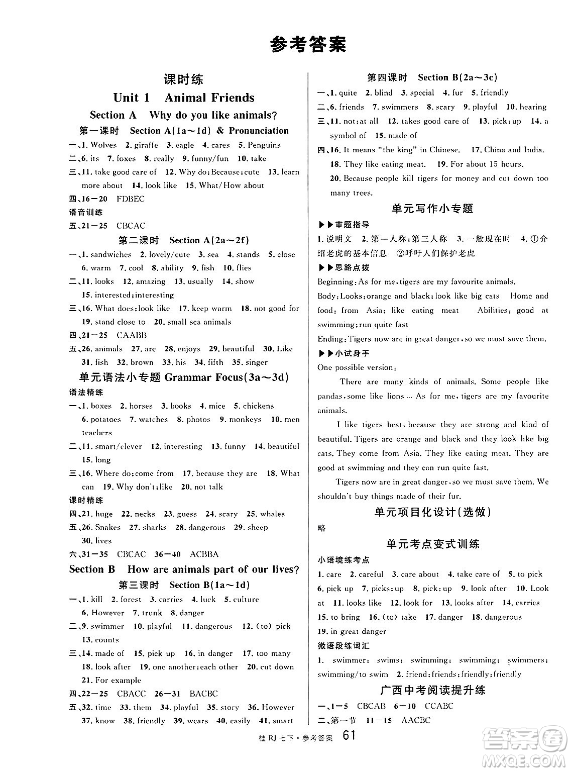吉林教育出版社2025年春名校課堂七年級英語下冊人教版廣西專版答案