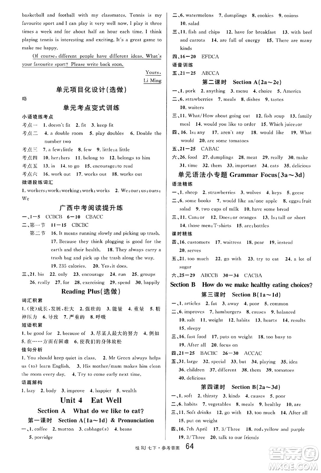 吉林教育出版社2025年春名校課堂七年級英語下冊人教版廣西專版答案