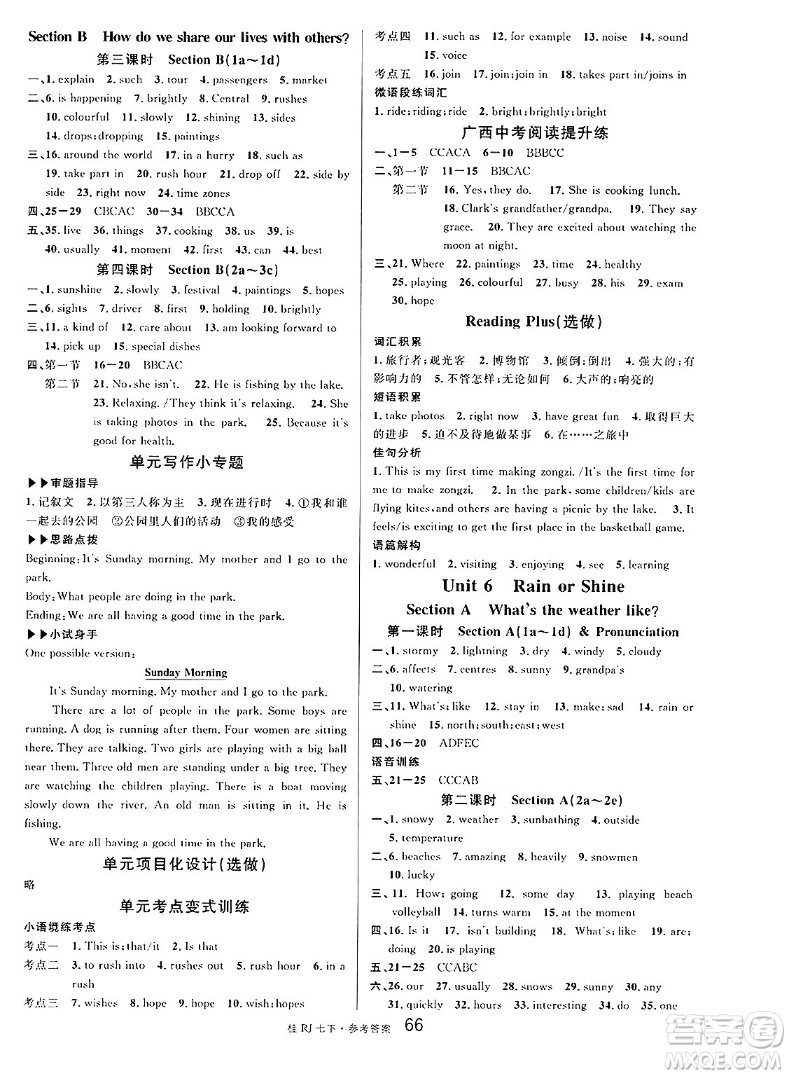 吉林教育出版社2025年春名校課堂七年級英語下冊人教版廣西專版答案