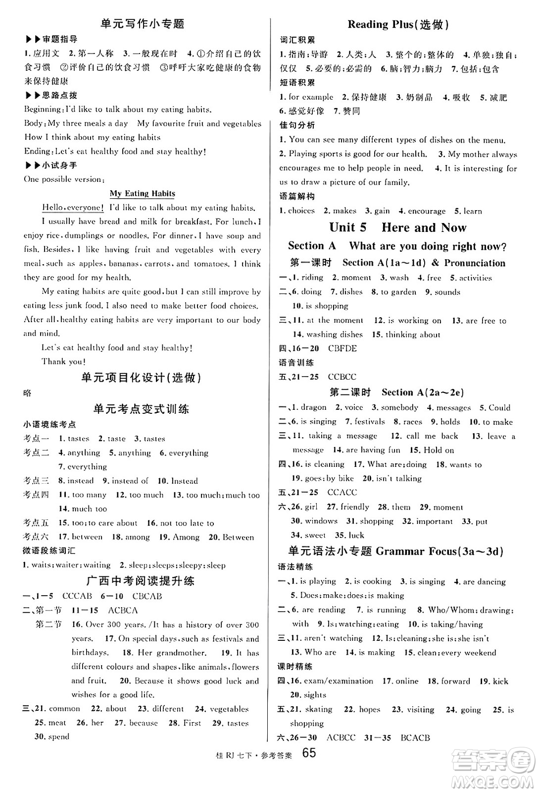 吉林教育出版社2025年春名校課堂七年級英語下冊人教版廣西專版答案