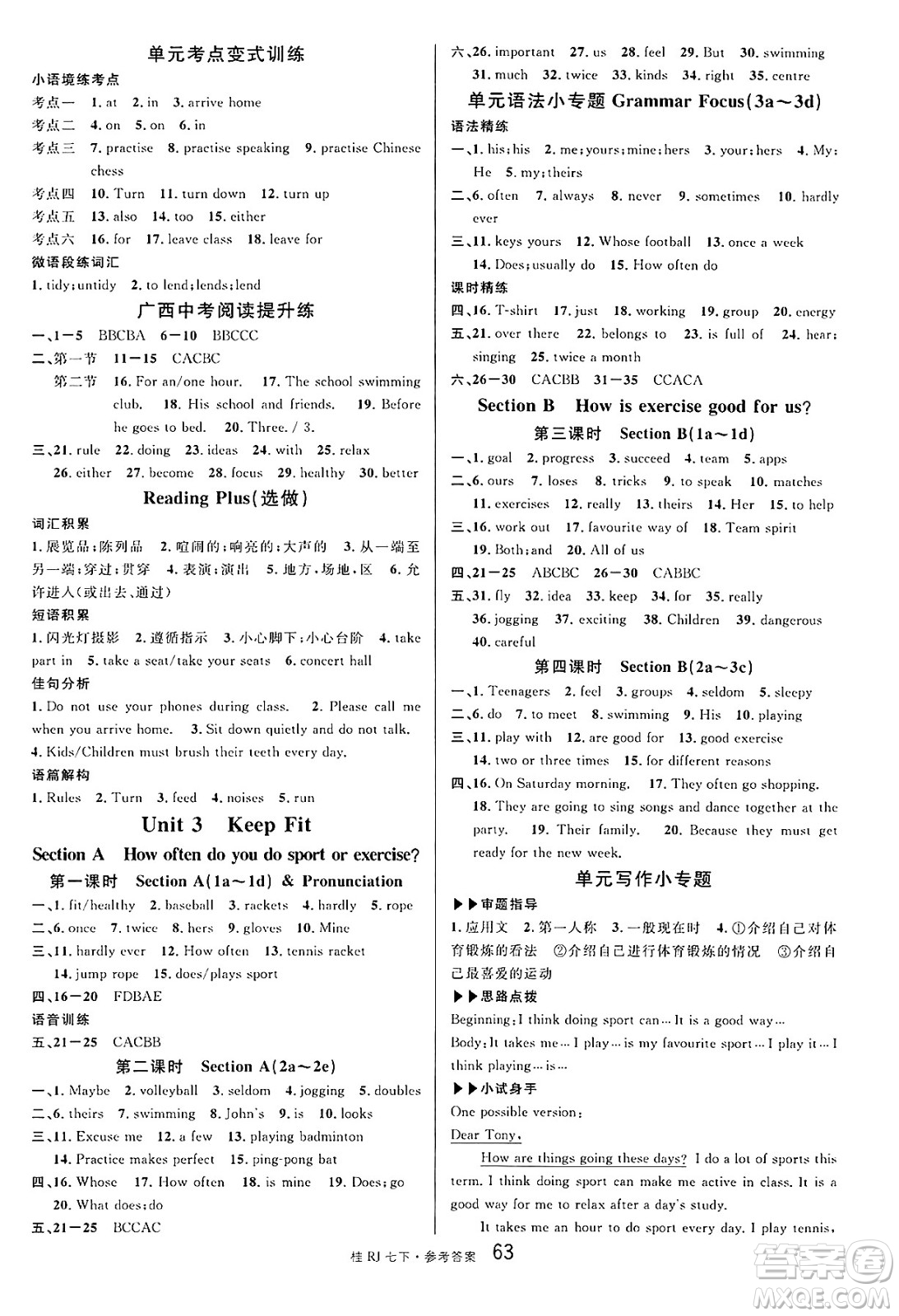 吉林教育出版社2025年春名校課堂七年級英語下冊人教版廣西專版答案
