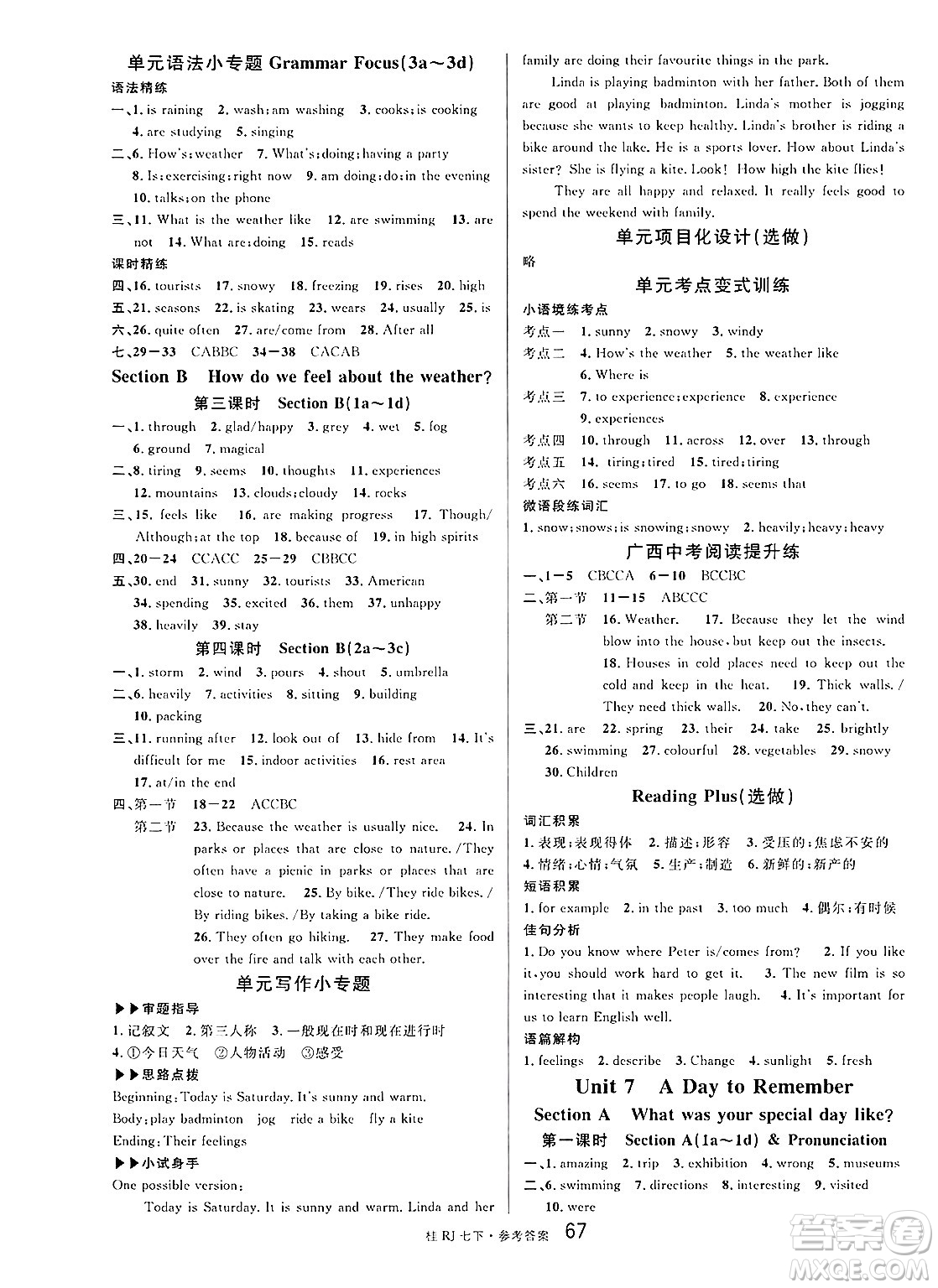 吉林教育出版社2025年春名校課堂七年級英語下冊人教版廣西專版答案