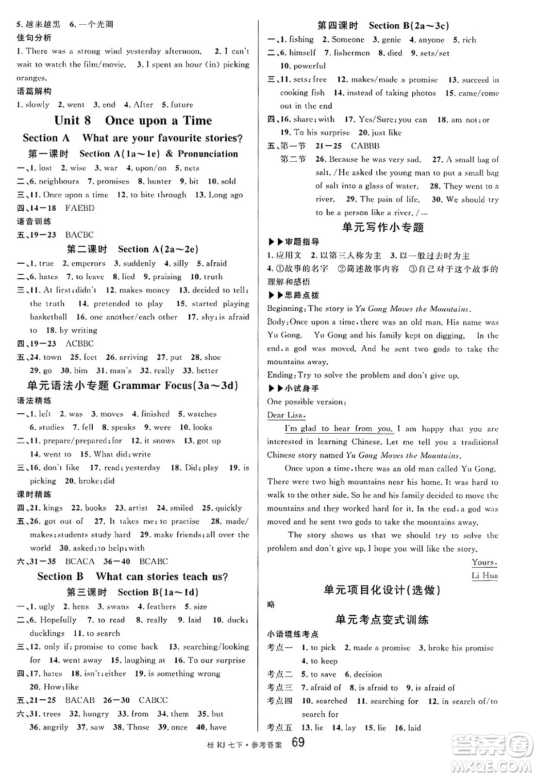吉林教育出版社2025年春名校課堂七年級英語下冊人教版廣西專版答案