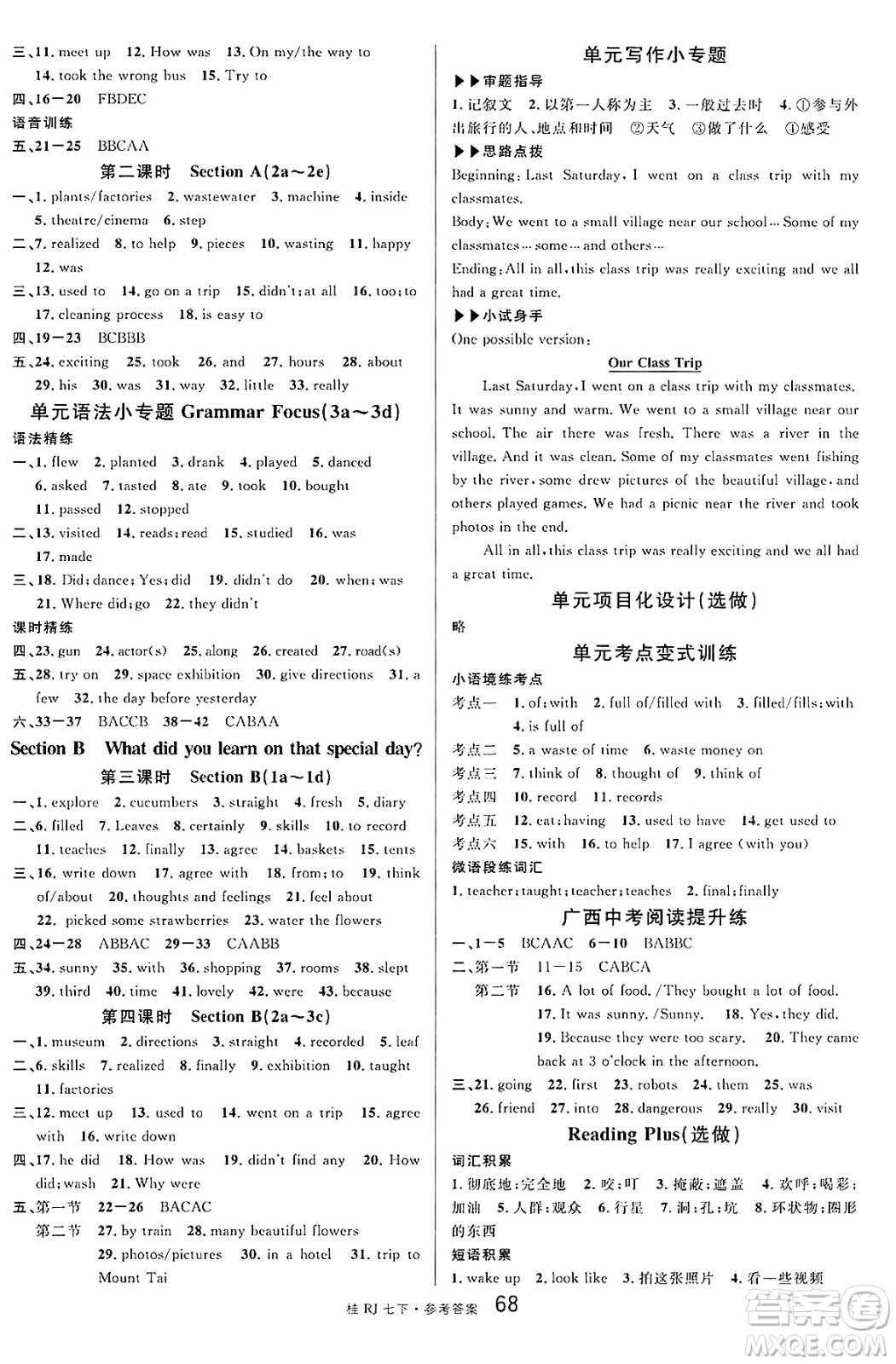吉林教育出版社2025年春名校課堂七年級英語下冊人教版廣西專版答案