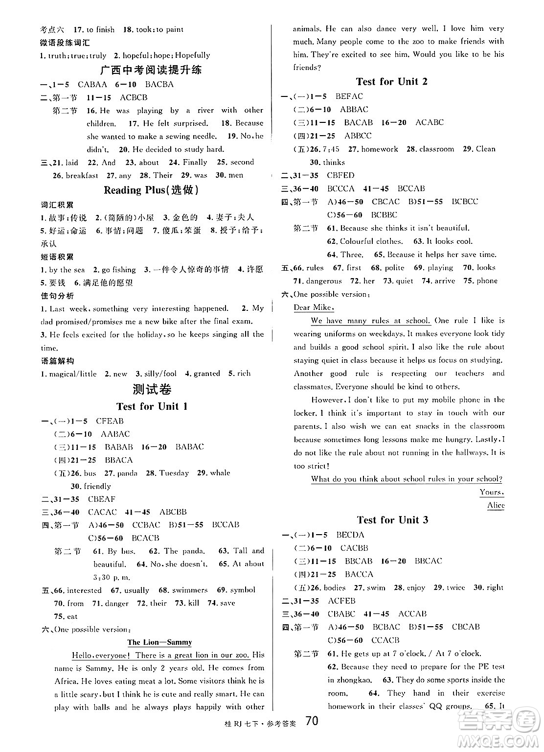 吉林教育出版社2025年春名校課堂七年級英語下冊人教版廣西專版答案