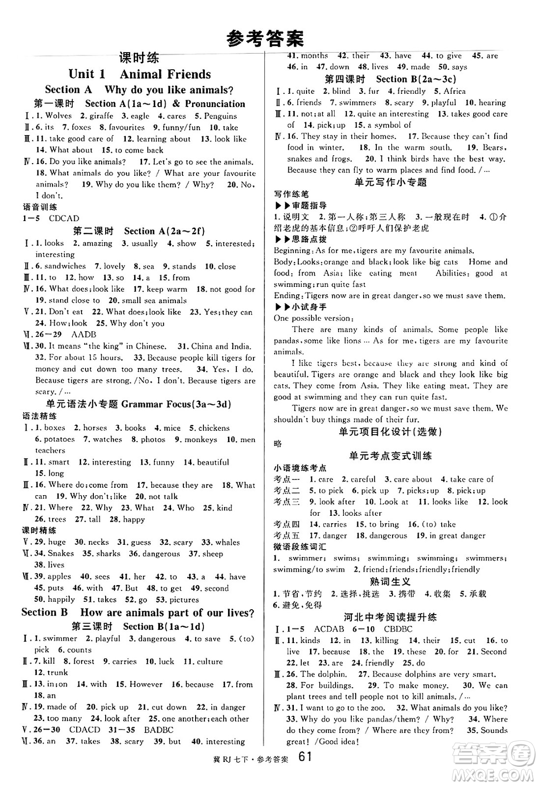 安徽師范大學(xué)出版社2025年春名校課堂七年級(jí)英語(yǔ)下冊(cè)人教版河北專版答案