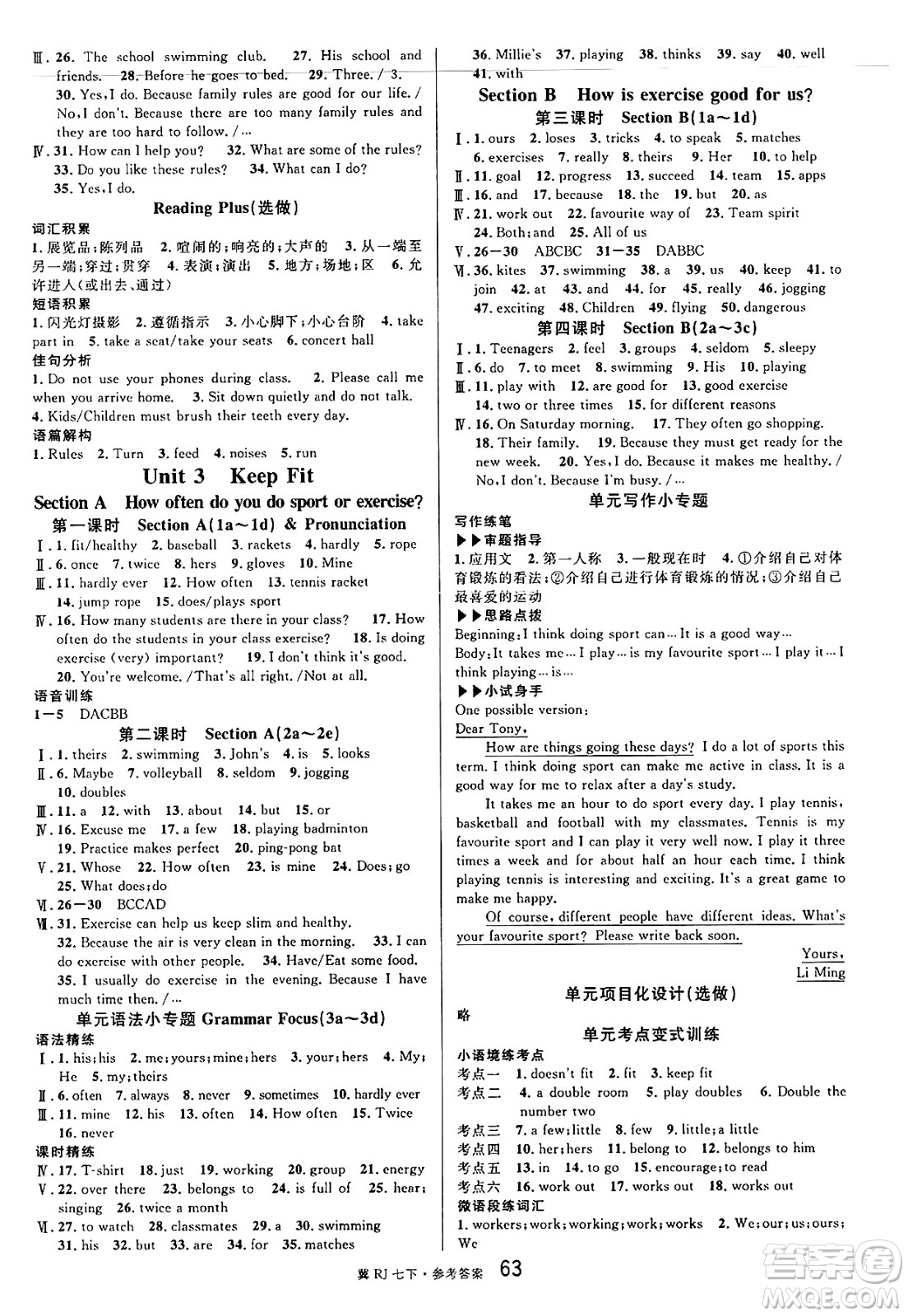 安徽師范大學(xué)出版社2025年春名校課堂七年級(jí)英語(yǔ)下冊(cè)人教版河北專版答案