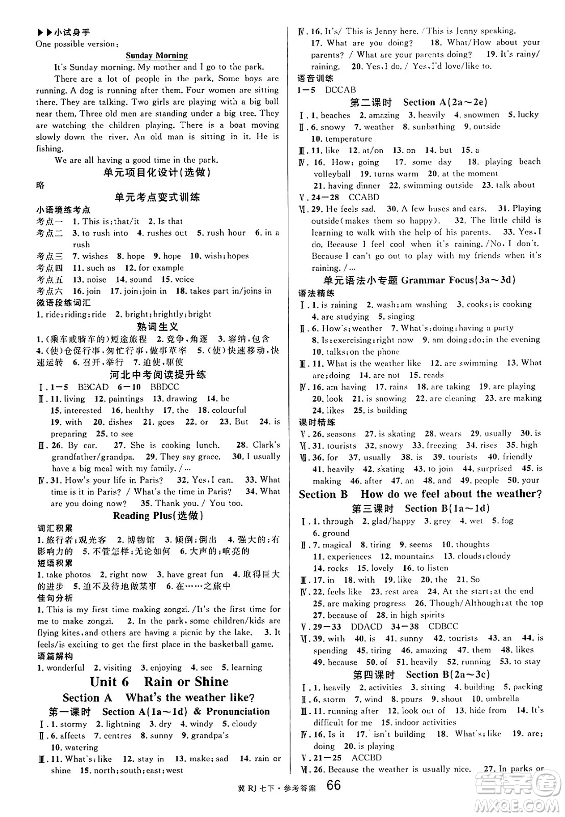 安徽師范大學(xué)出版社2025年春名校課堂七年級(jí)英語(yǔ)下冊(cè)人教版河北專版答案