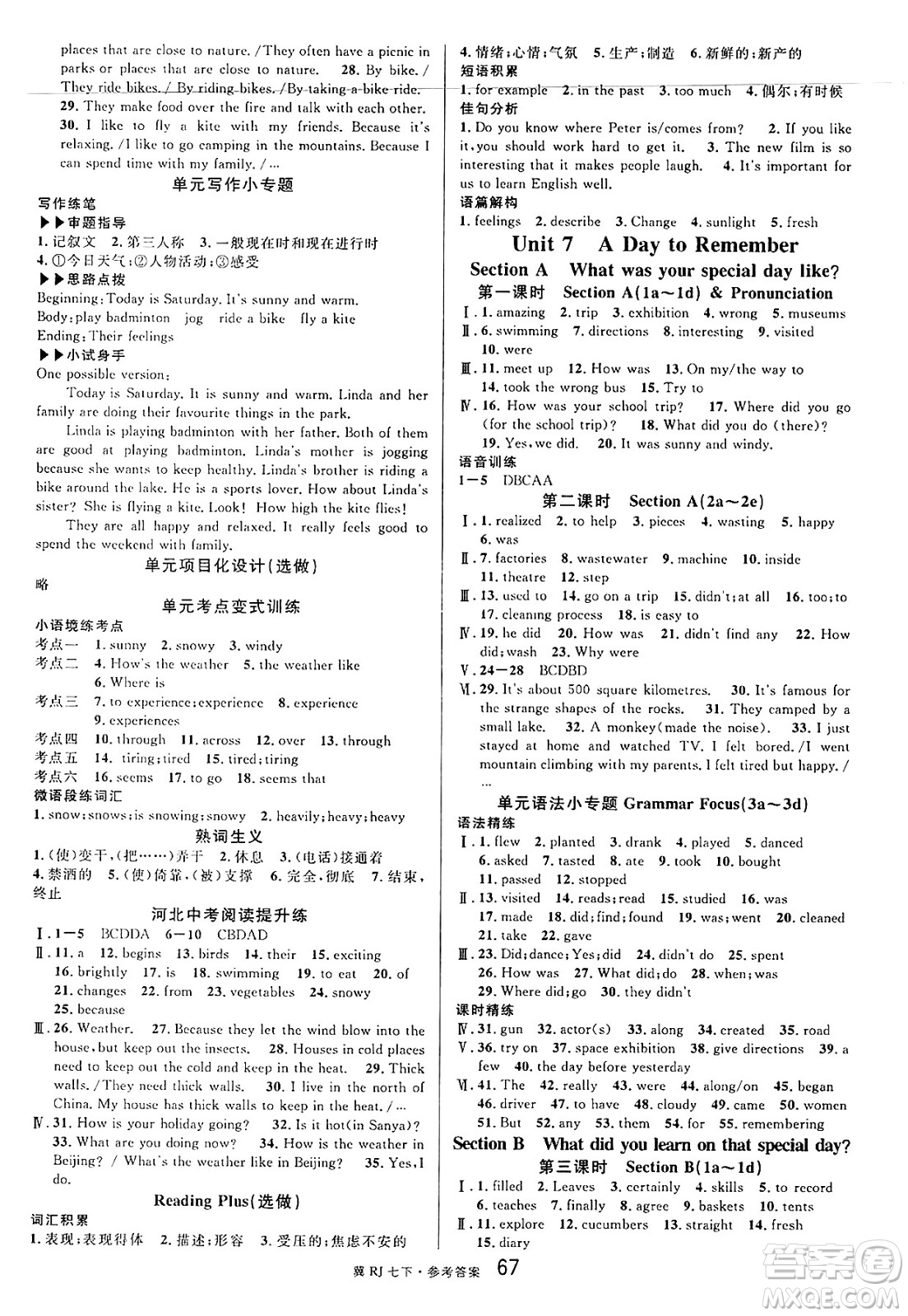安徽師范大學(xué)出版社2025年春名校課堂七年級(jí)英語(yǔ)下冊(cè)人教版河北專版答案