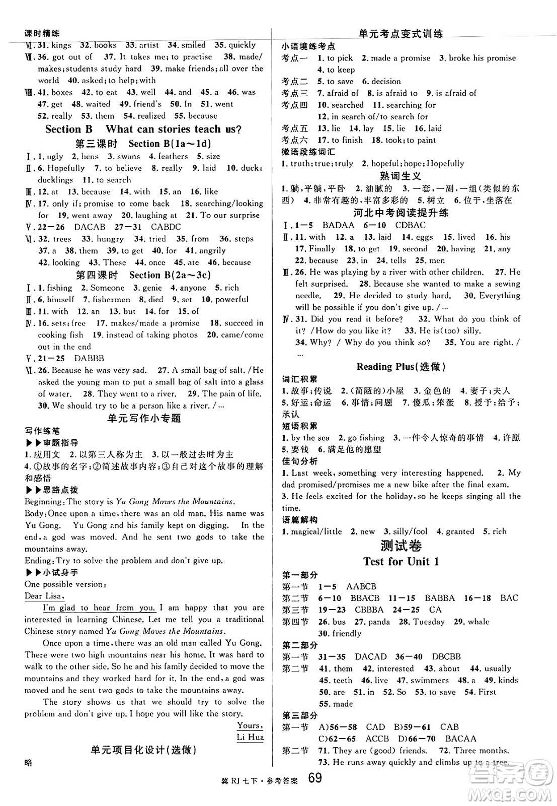 安徽師范大學(xué)出版社2025年春名校課堂七年級(jí)英語(yǔ)下冊(cè)人教版河北專版答案