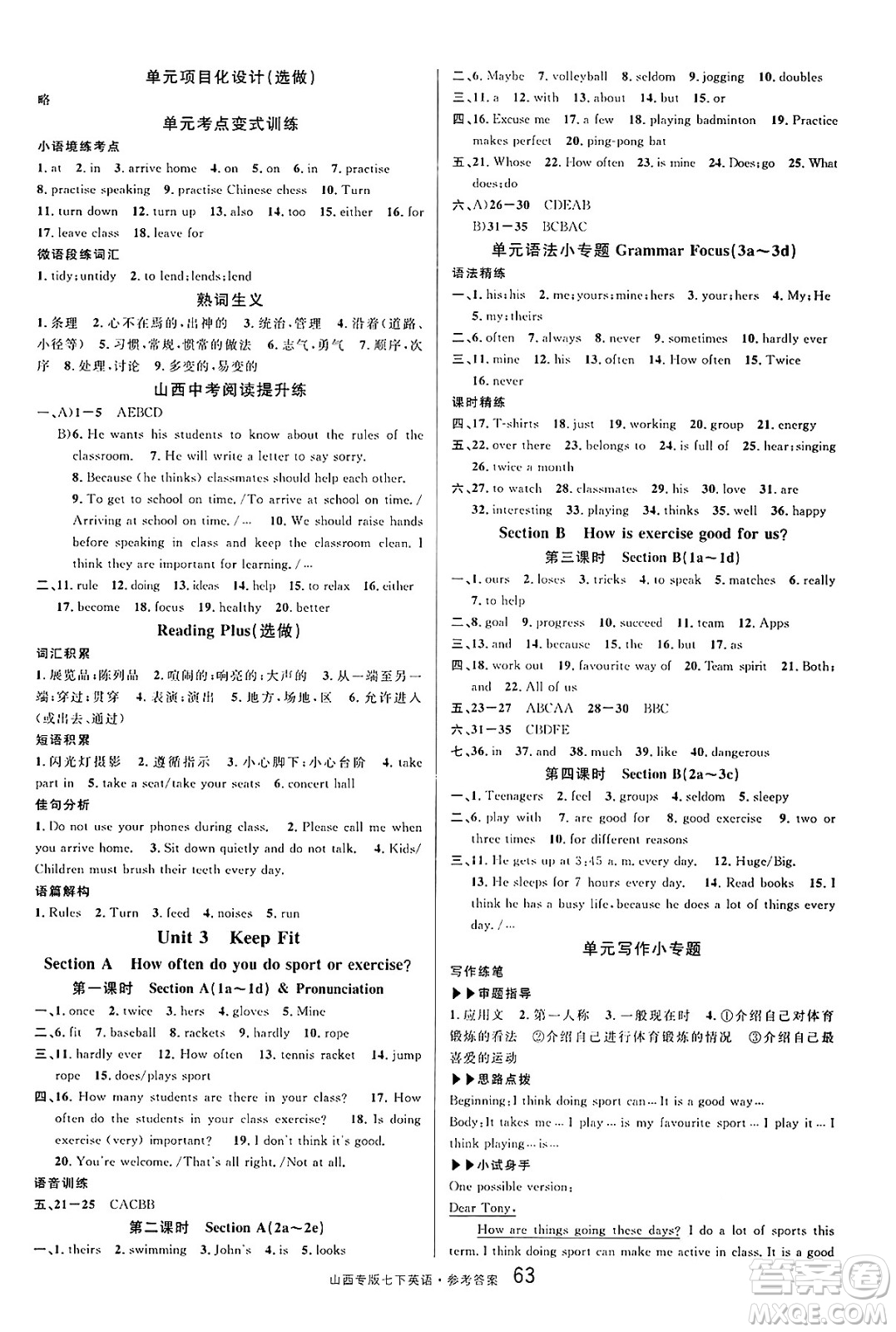 甘肅少年兒童出版社2025年春名校課堂七年級英語下冊人教版山西專版答案