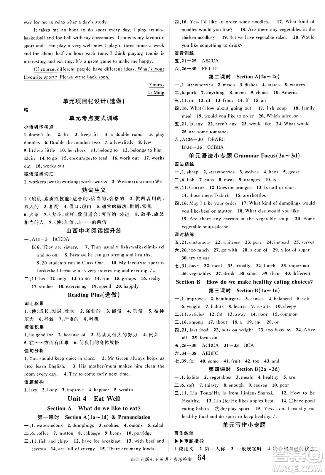 甘肅少年兒童出版社2025年春名校課堂七年級英語下冊人教版山西專版答案
