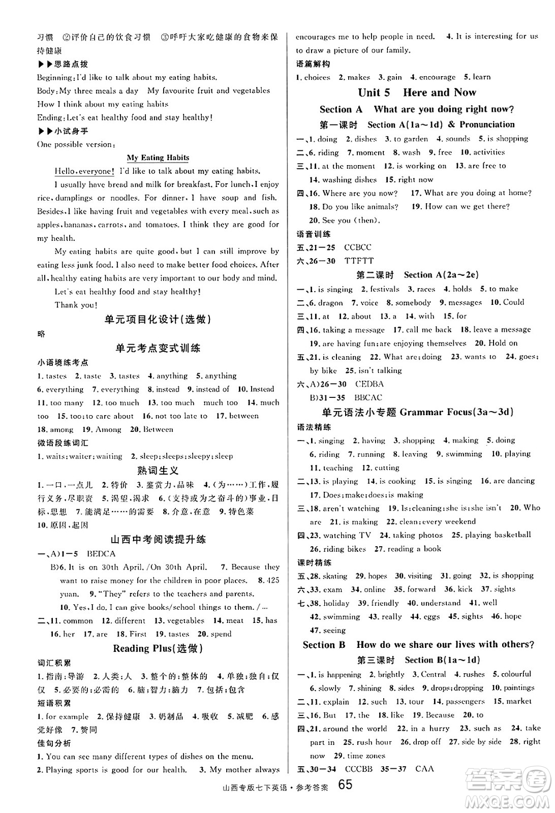 甘肅少年兒童出版社2025年春名校課堂七年級英語下冊人教版山西專版答案