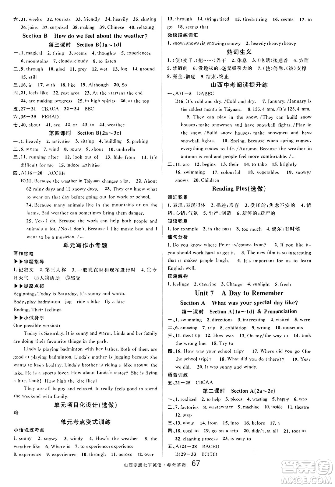 甘肅少年兒童出版社2025年春名校課堂七年級英語下冊人教版山西專版答案